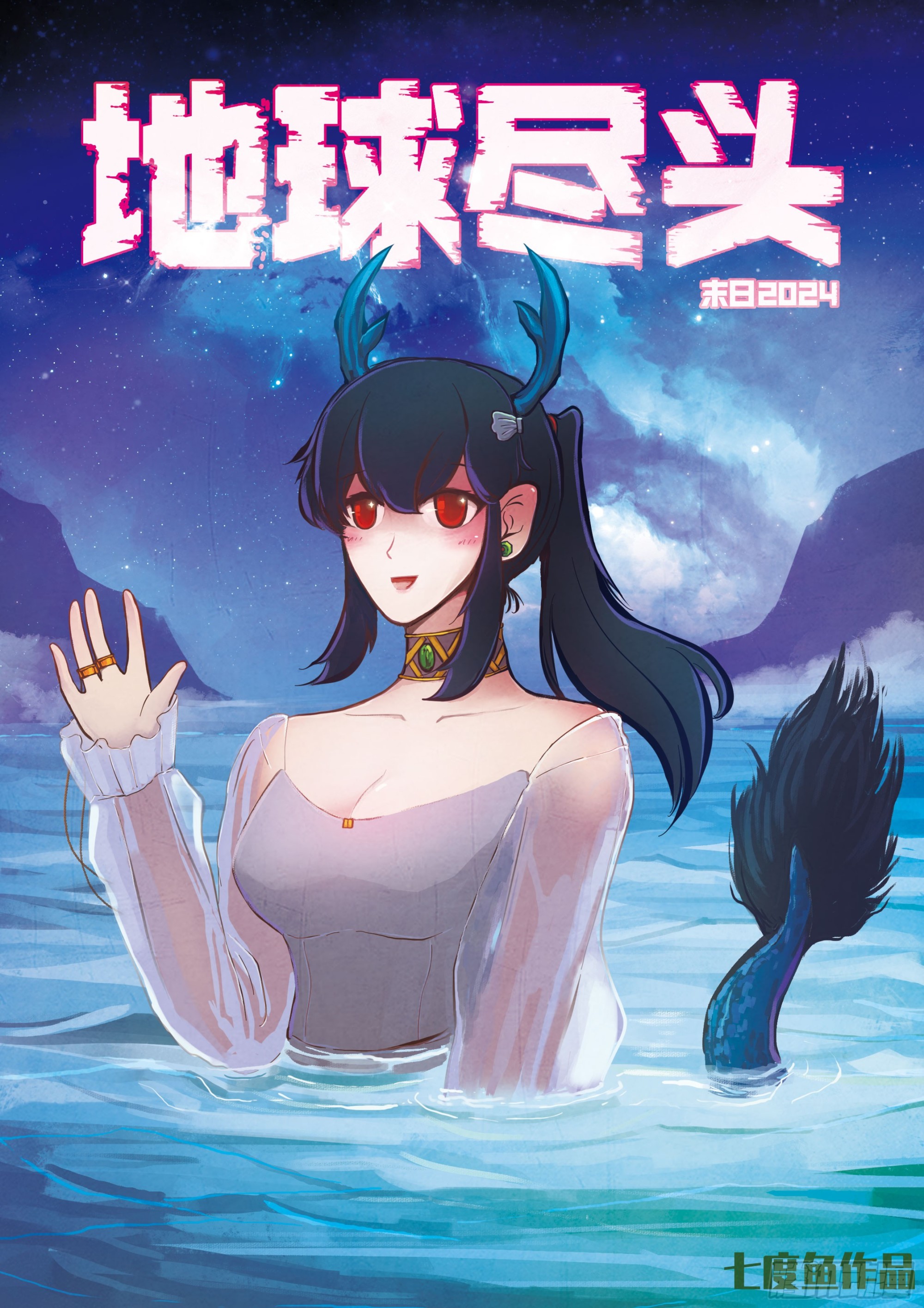 地球盡頭 - 345集 - 1