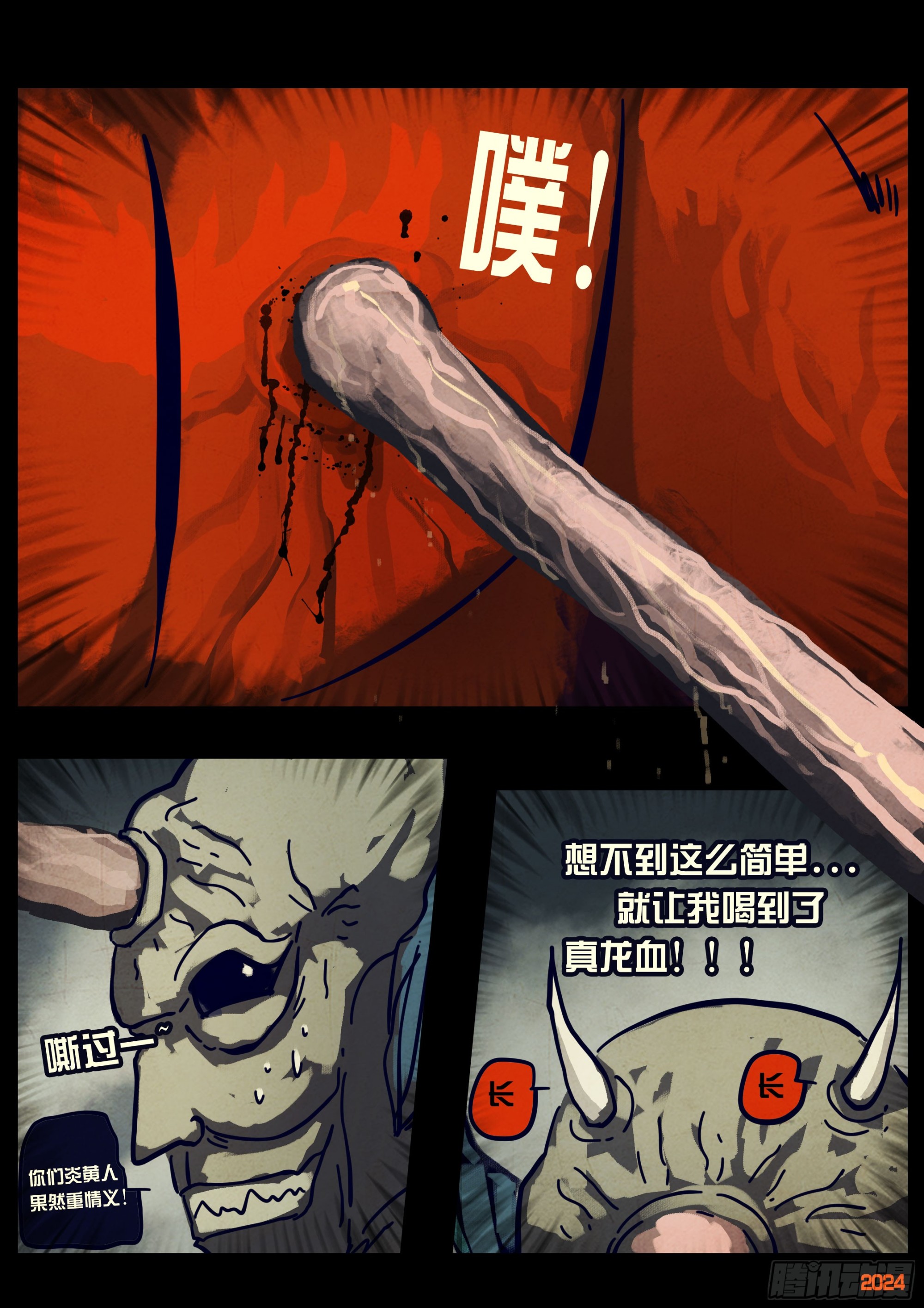 地球盡頭 - 345集 - 1