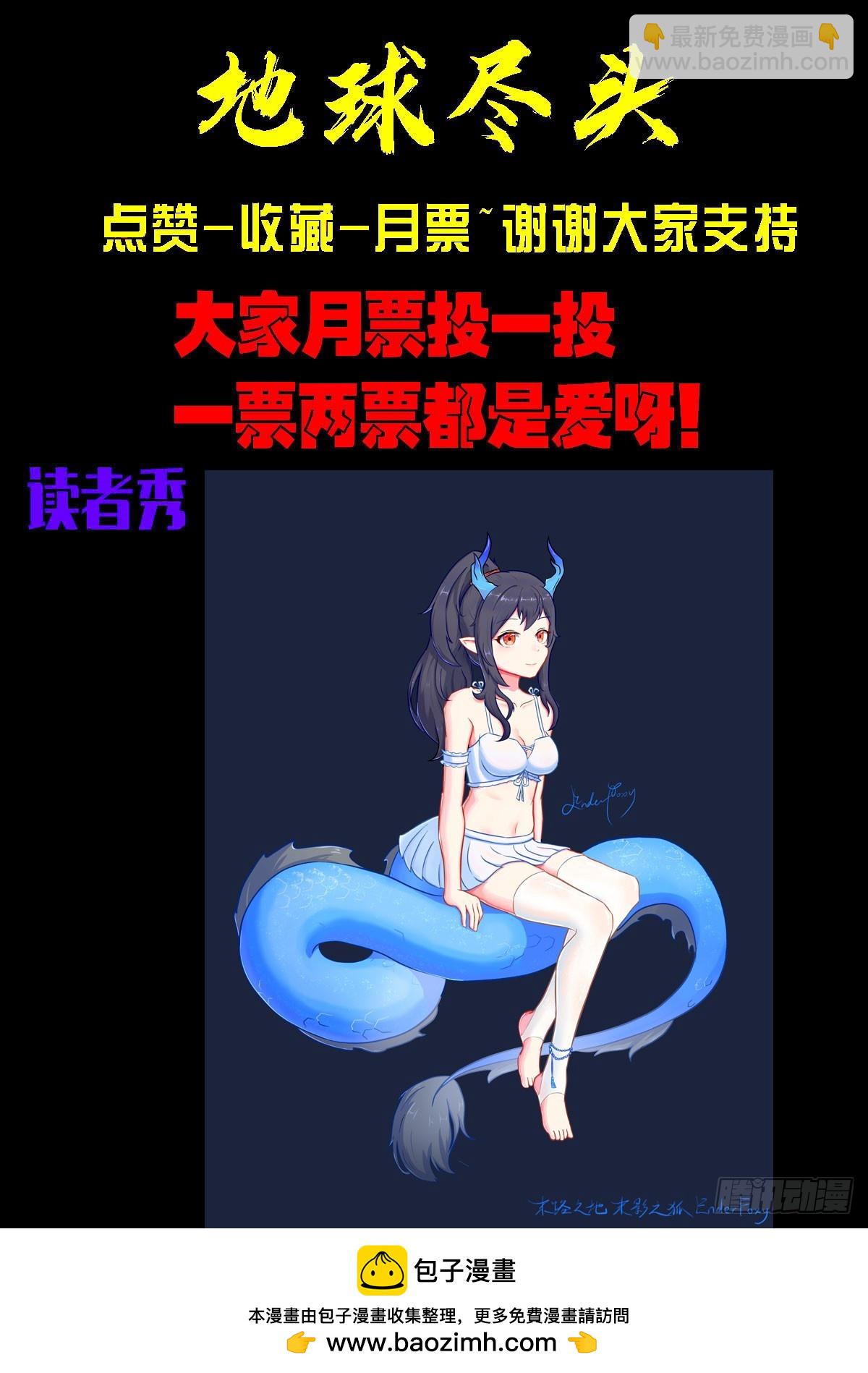 地球盡頭 - 345集 - 3