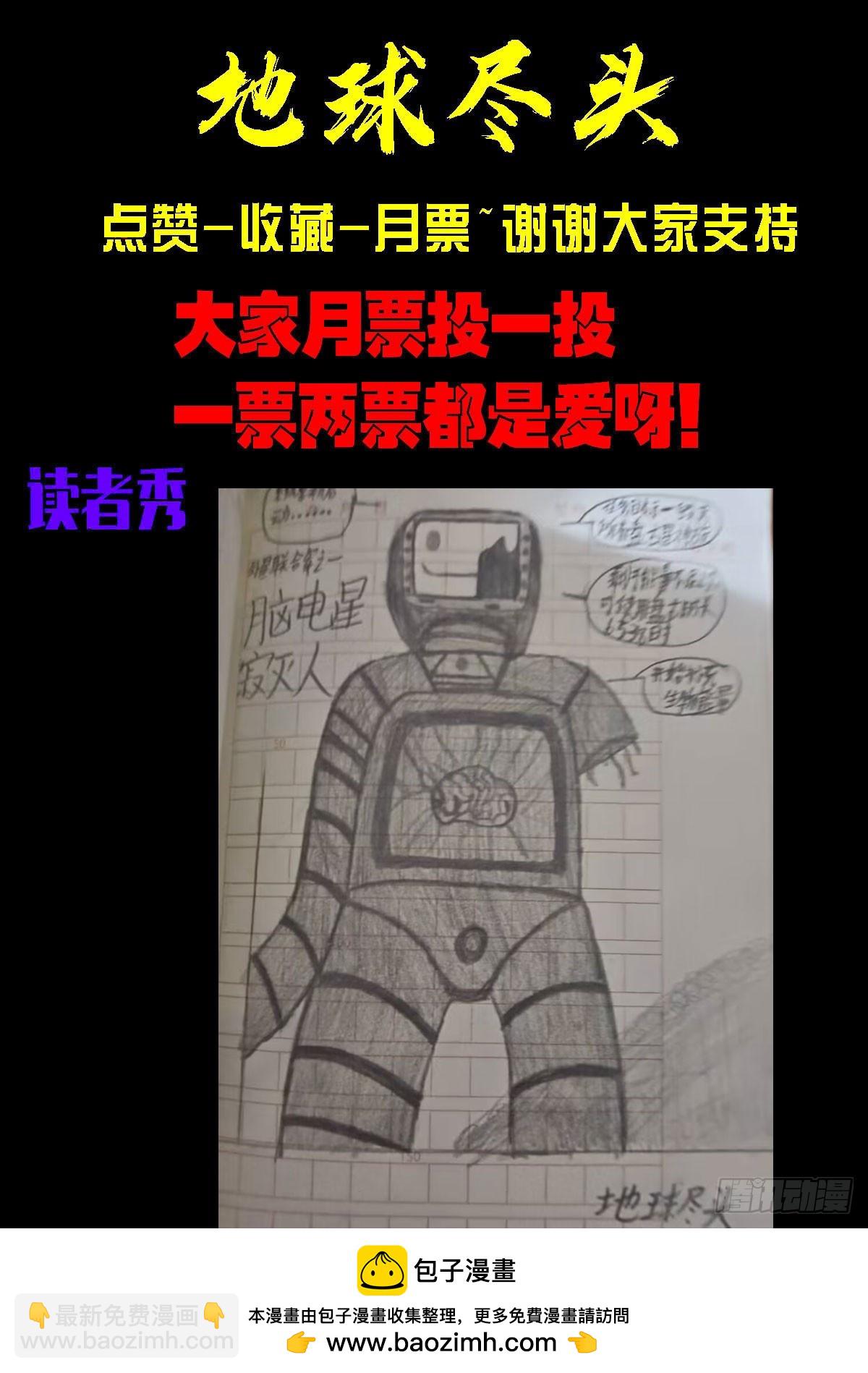 地球盡頭 - 347集 - 1