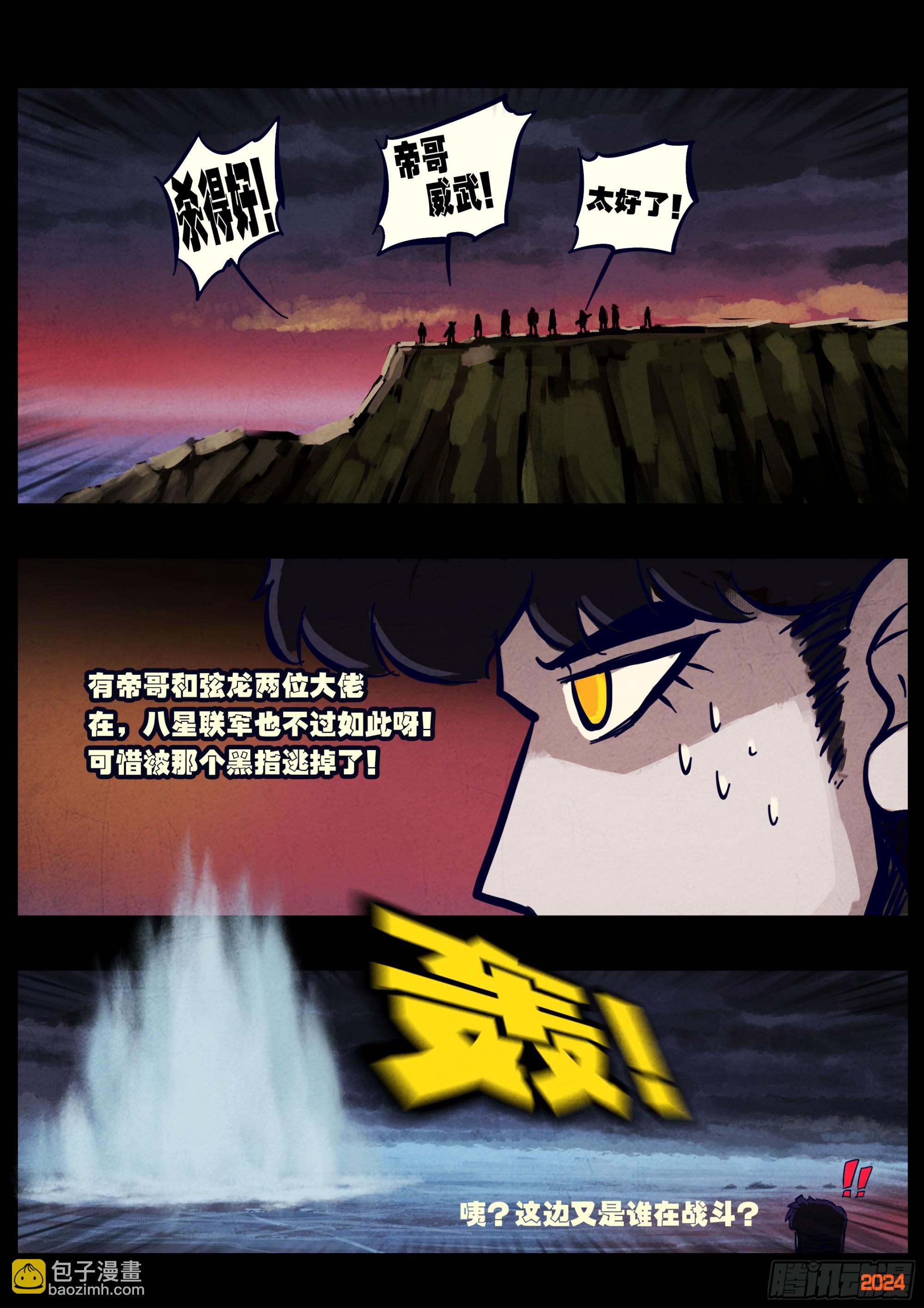 地球盡頭 - 347集 - 3