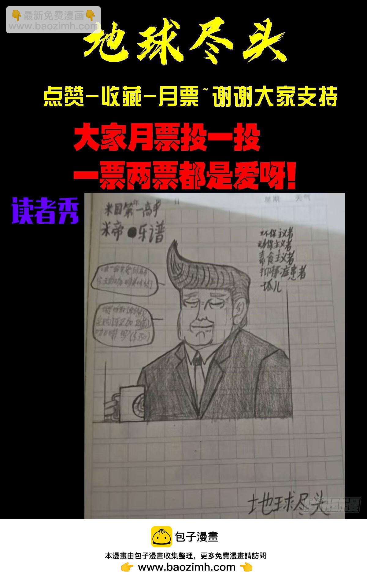 地球盡頭 - 349集 - 3