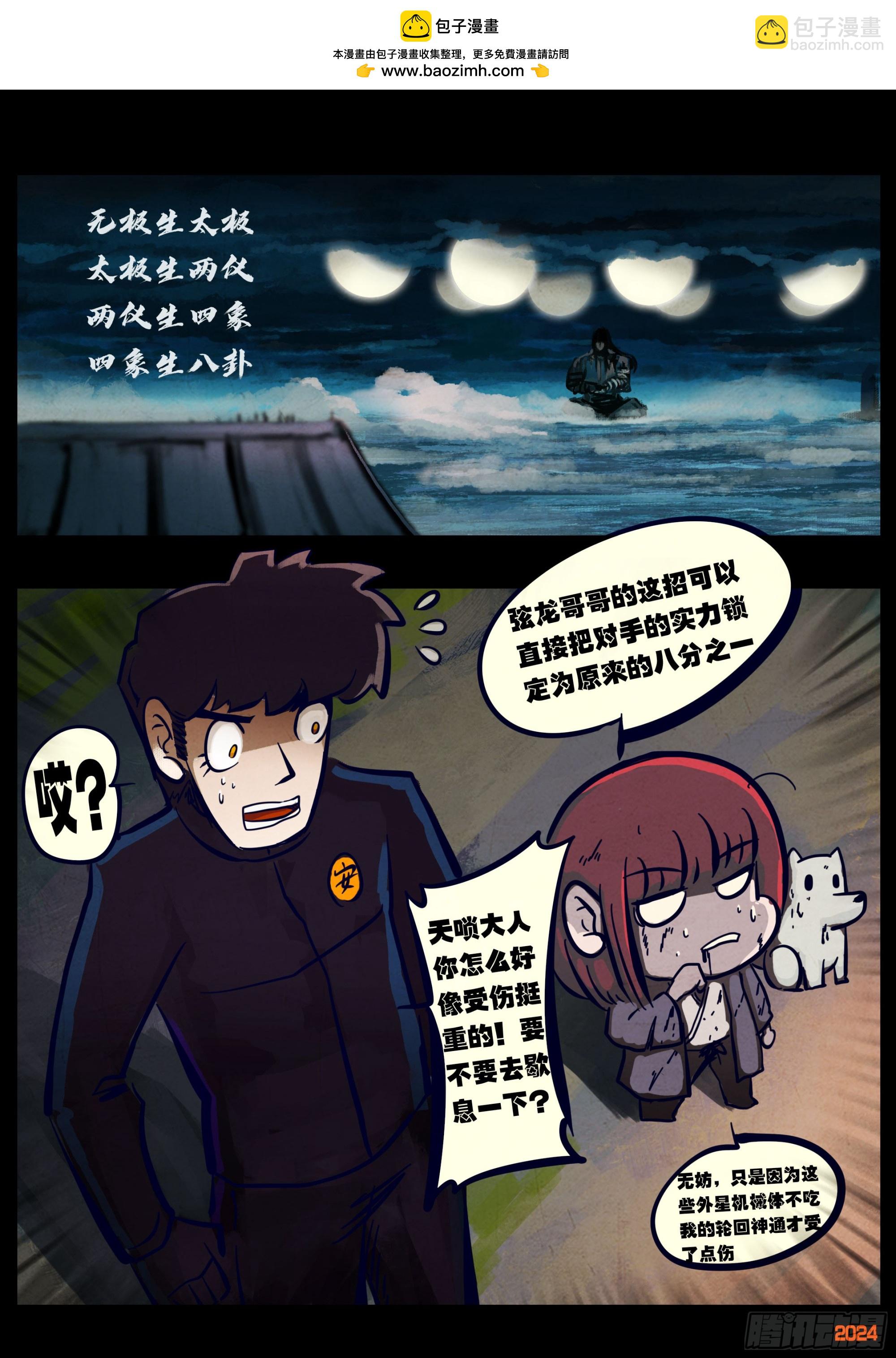 地球盡頭 - 349集 - 2