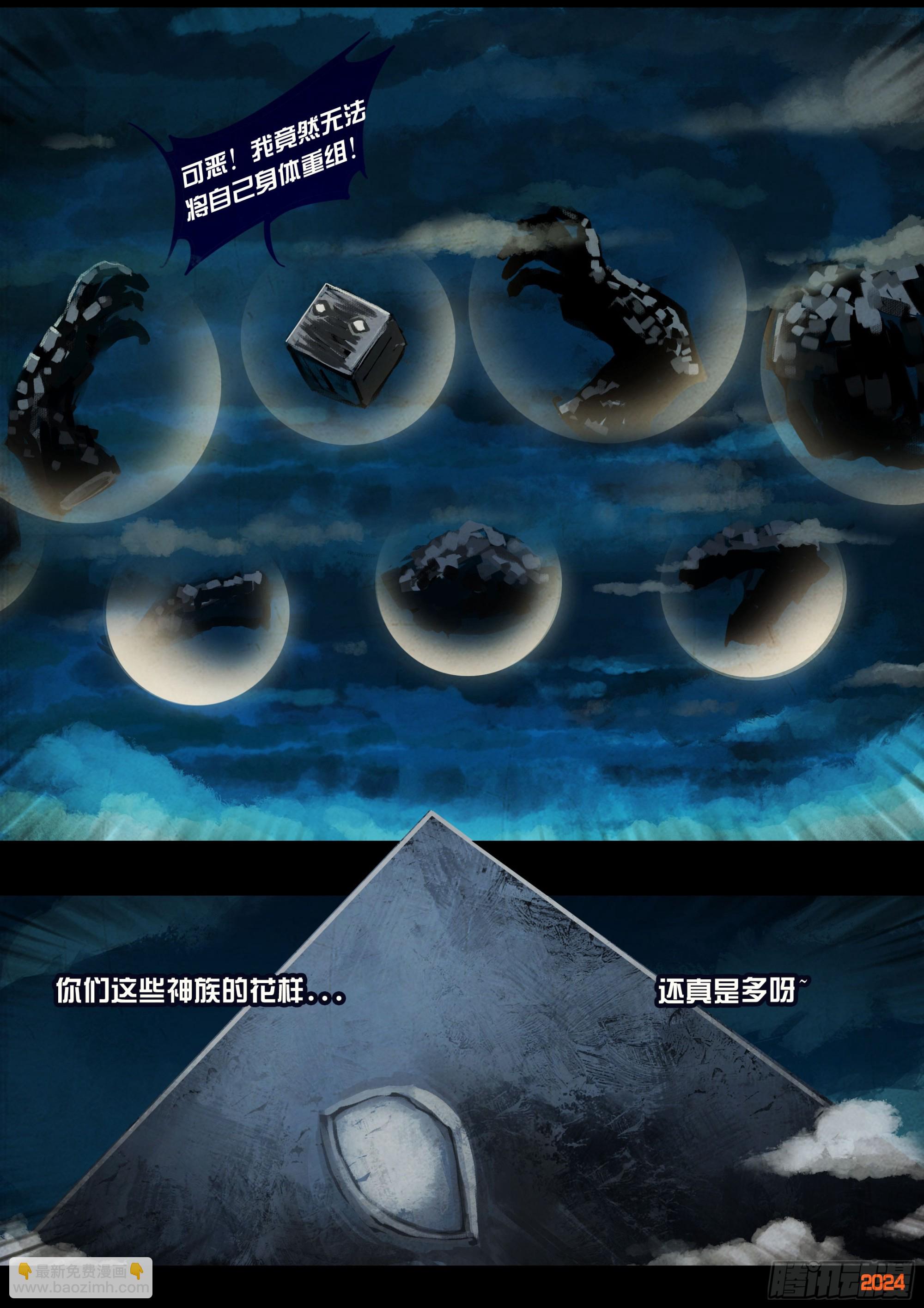 地球盡頭 - 349集 - 3