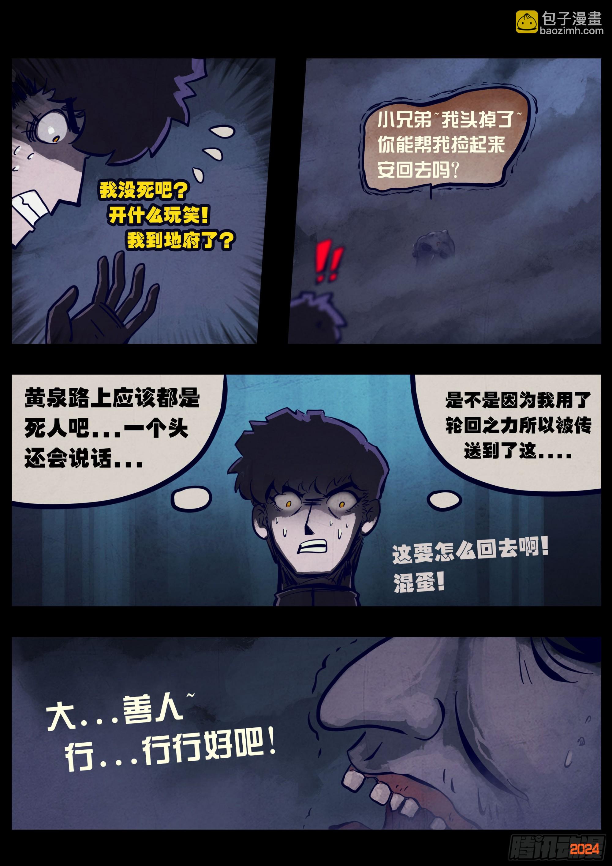 地球盡頭 - 351集 - 3