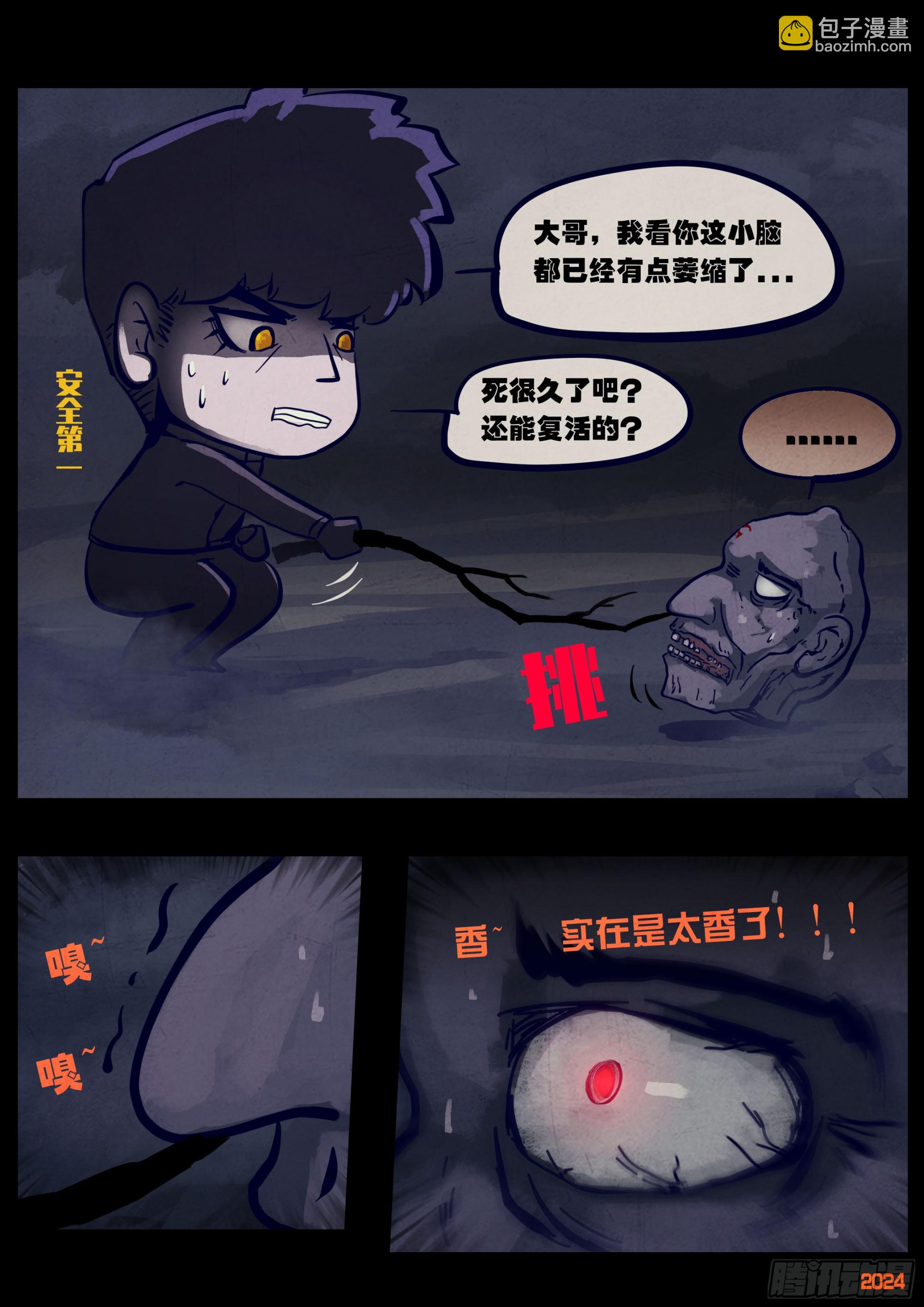 地球盡頭 - 351集 - 4