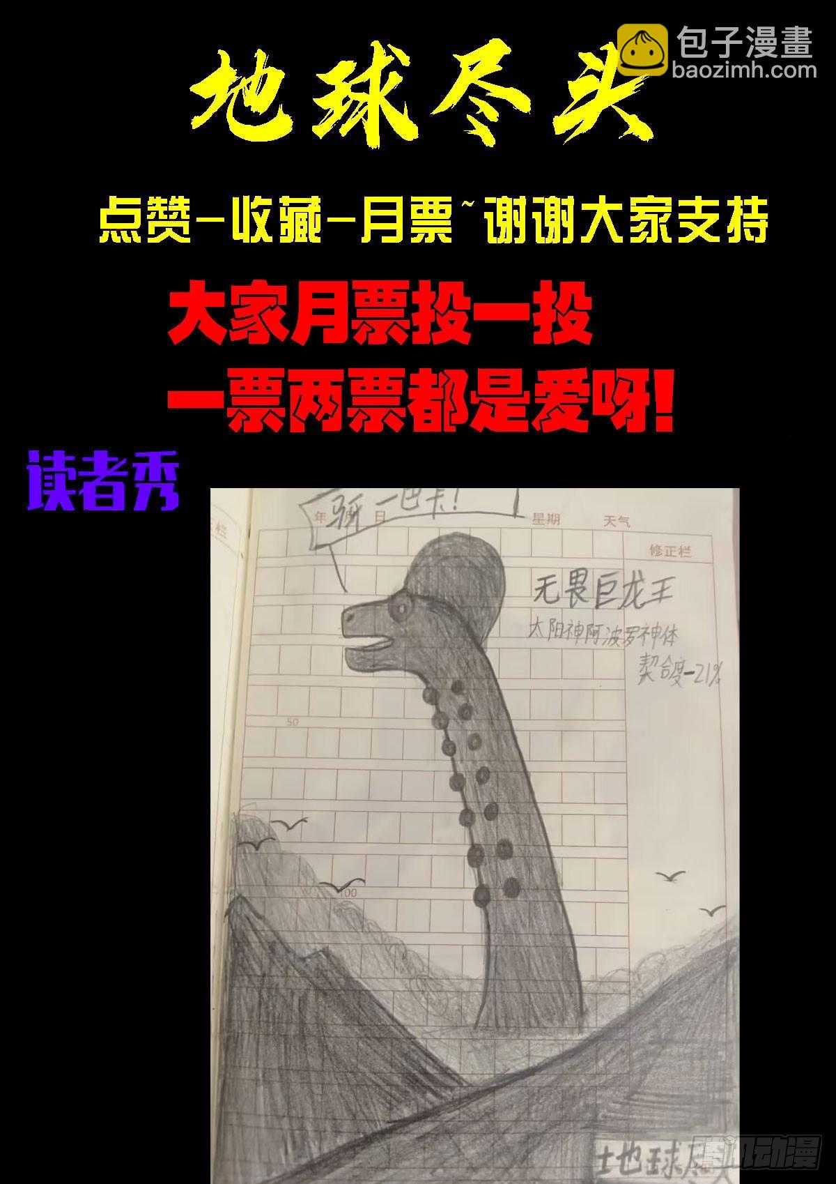 地球盡頭 - 351集 - 3