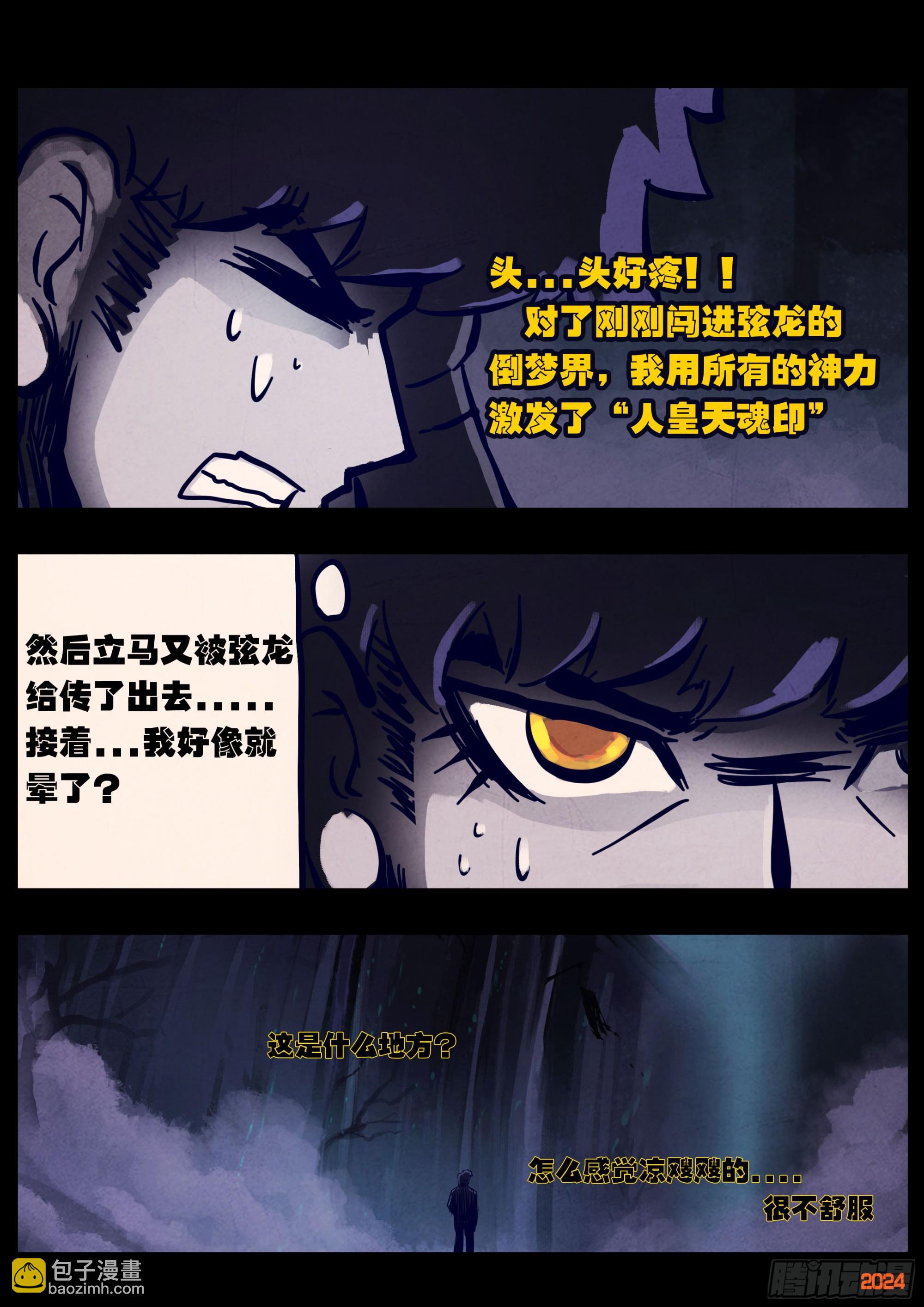 地球盡頭 - 351集 - 4