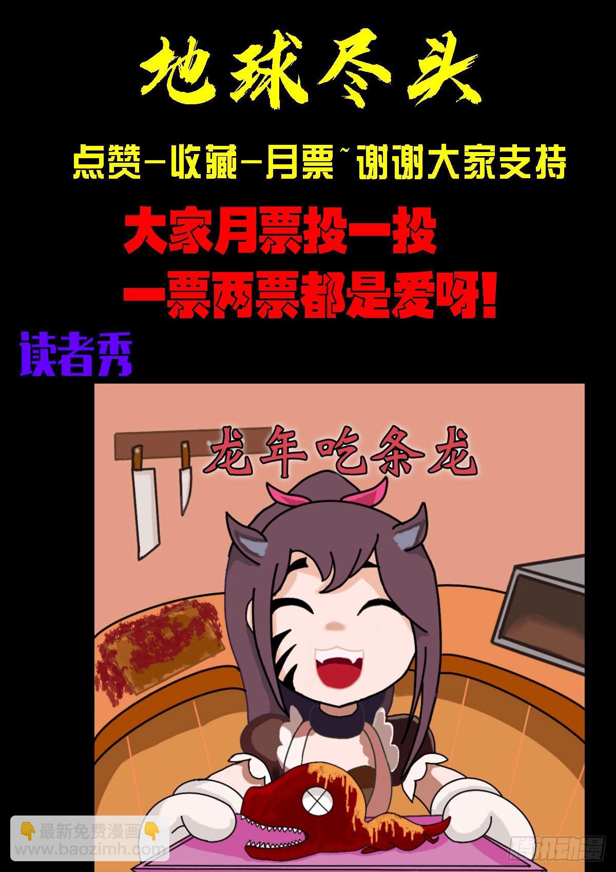 地球盡頭 - 353集 - 3