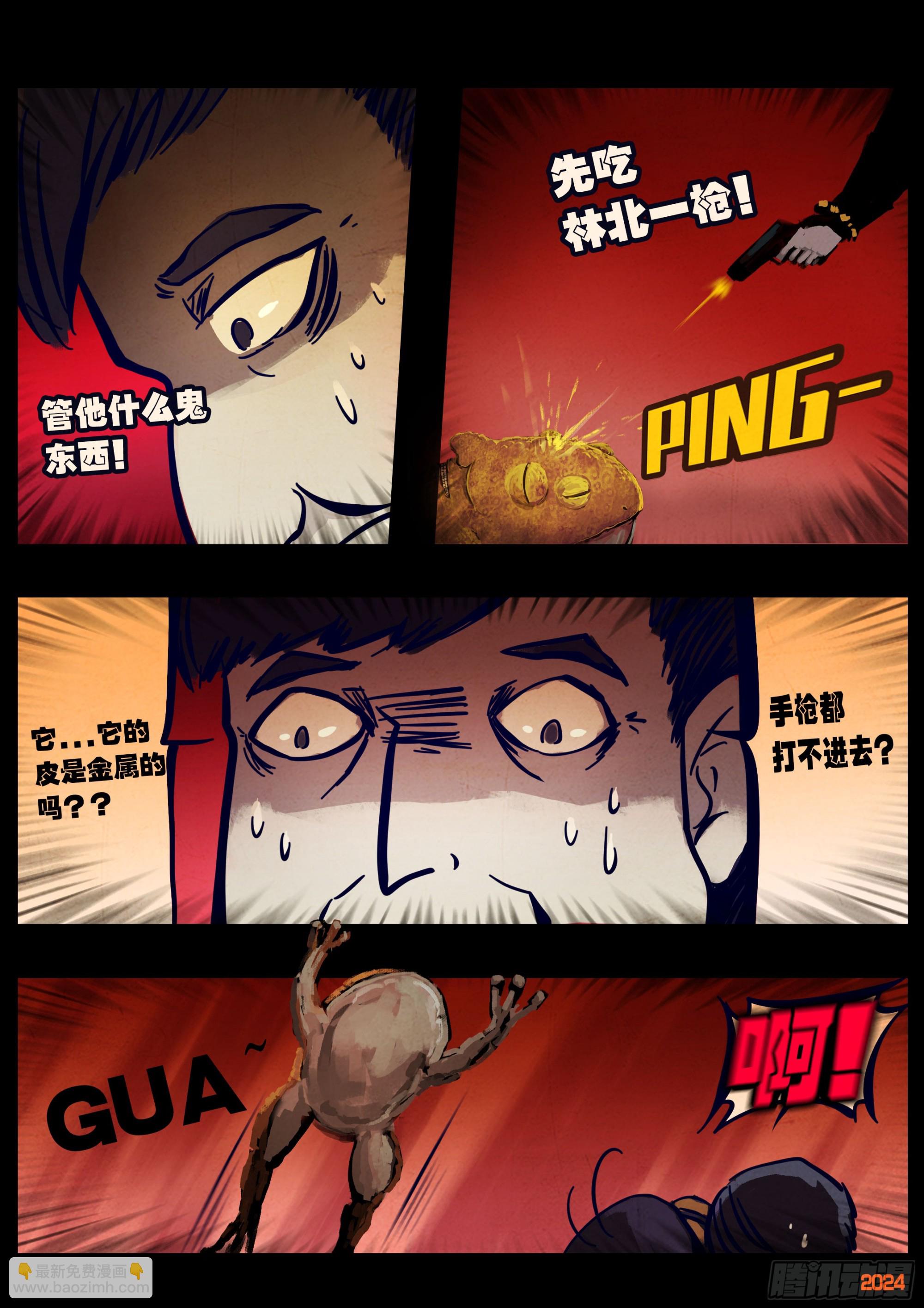 地球盡頭 - 353集 - 3