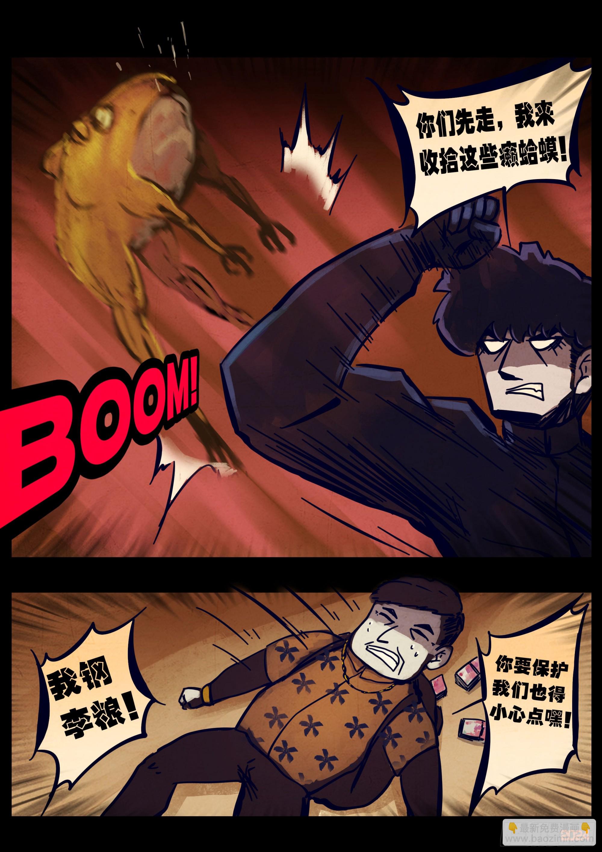 地球盡頭 - 353集 - 4