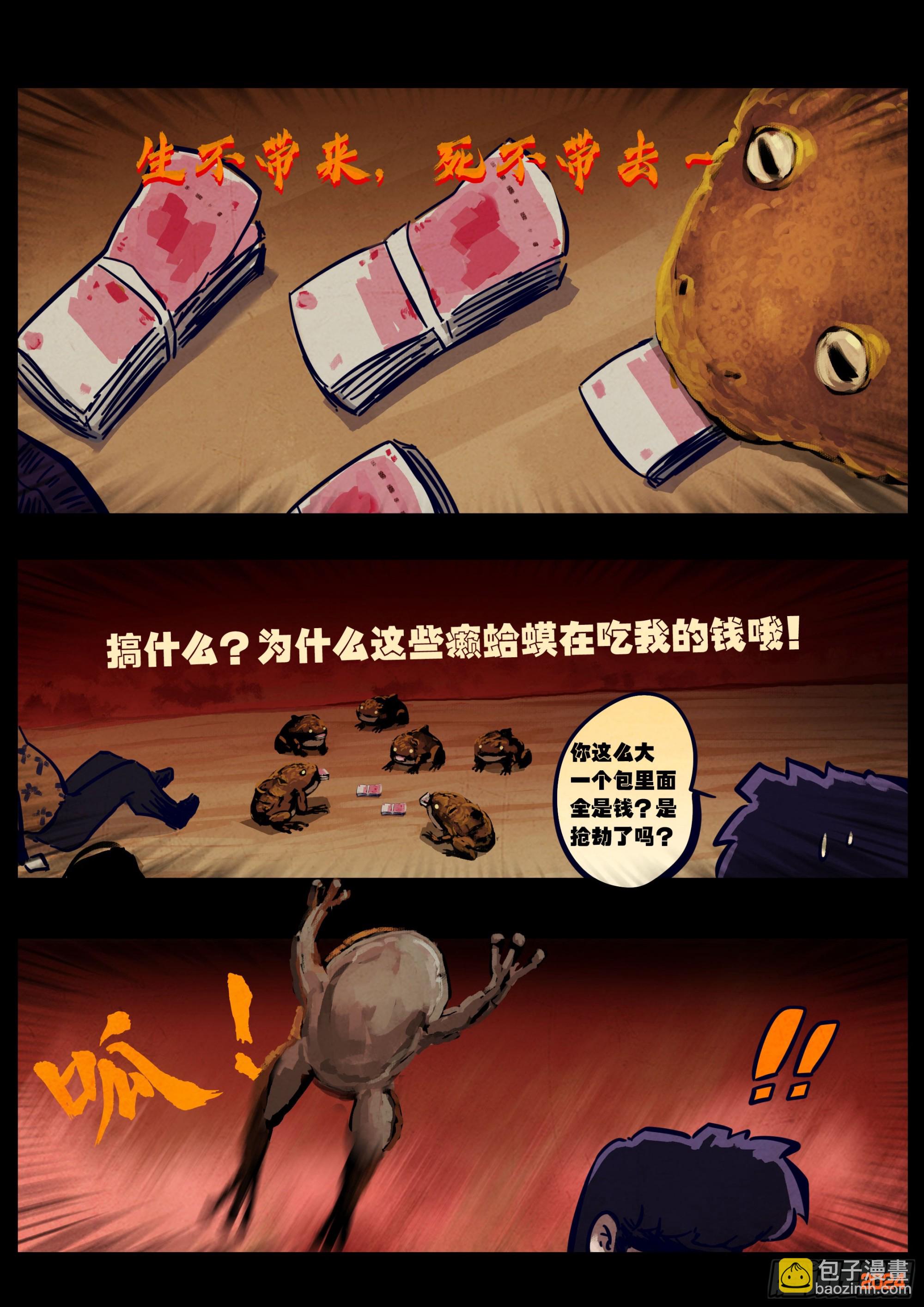 地球盡頭 - 353集 - 1