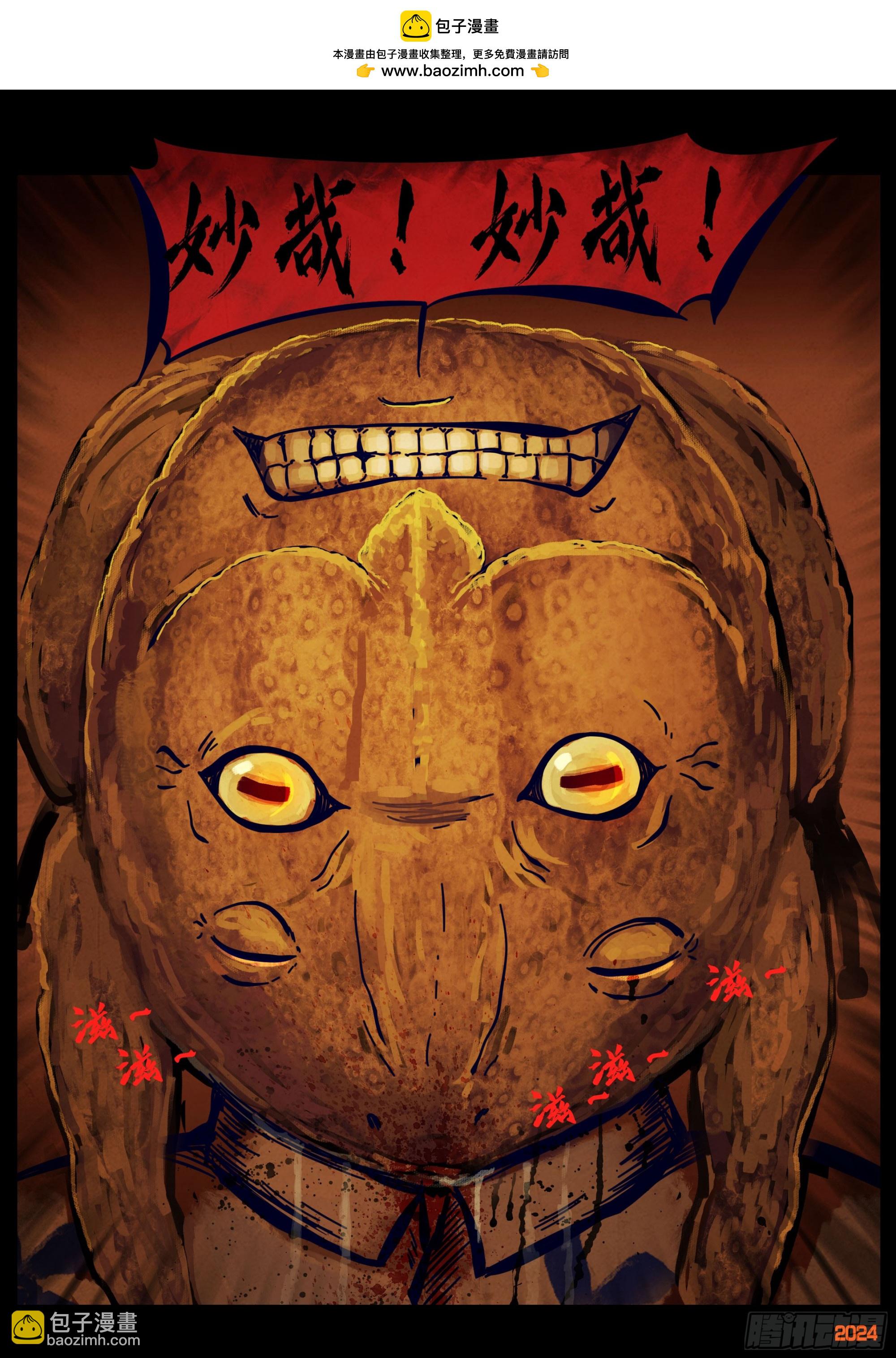 地球盡頭 - 353集 - 3