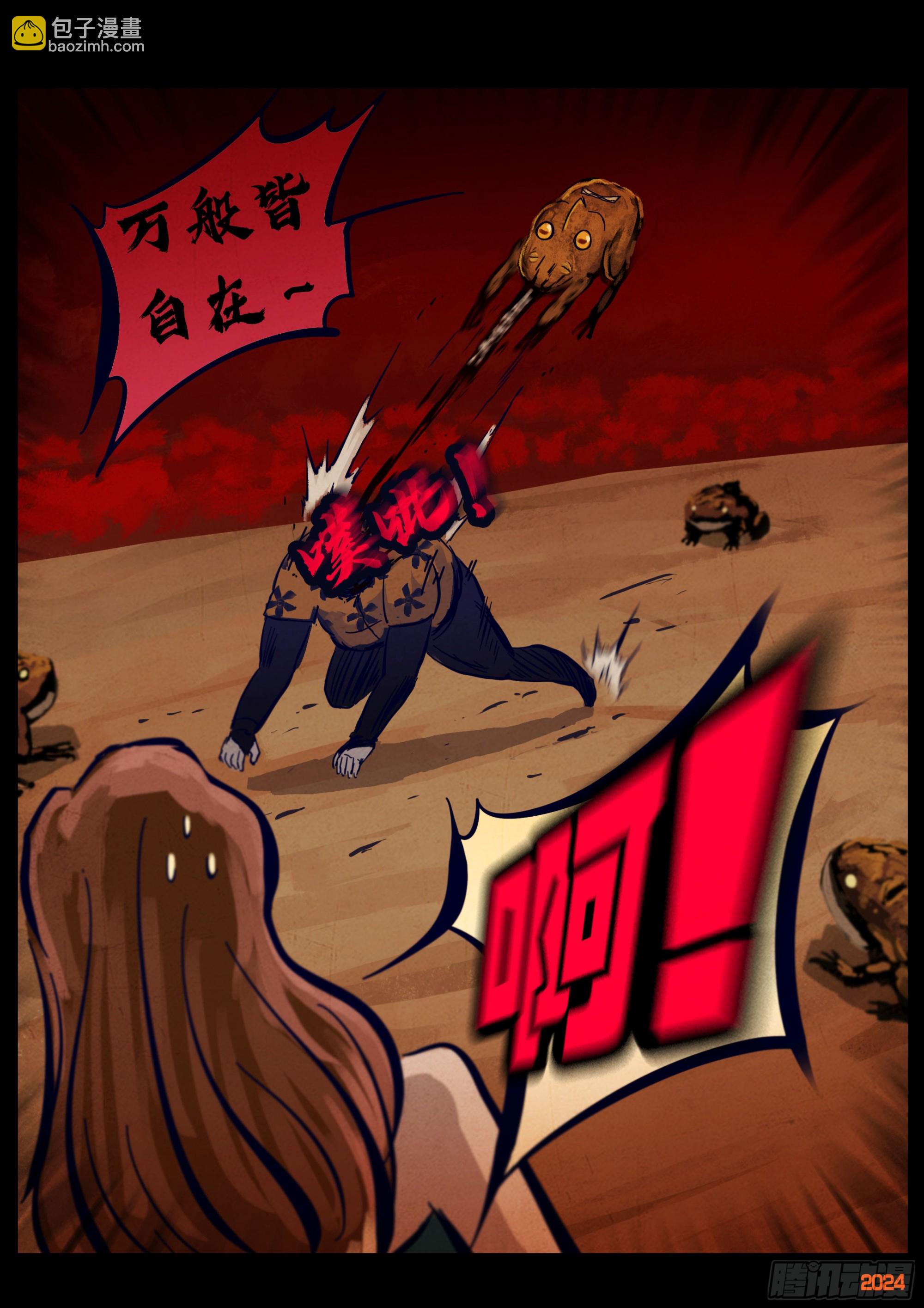 地球盡頭 - 353集 - 4