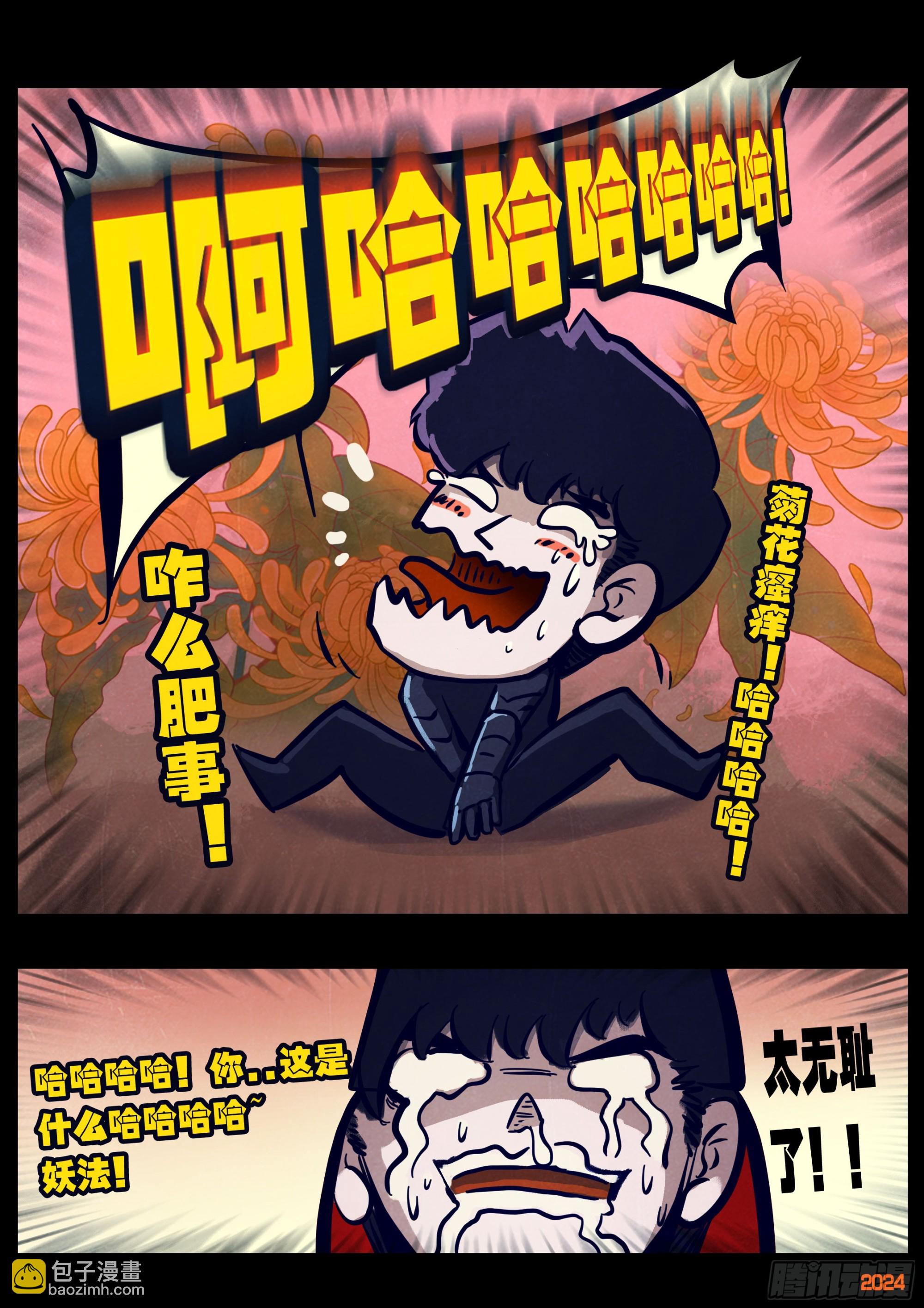 地球盡頭 - 第355集 - 3