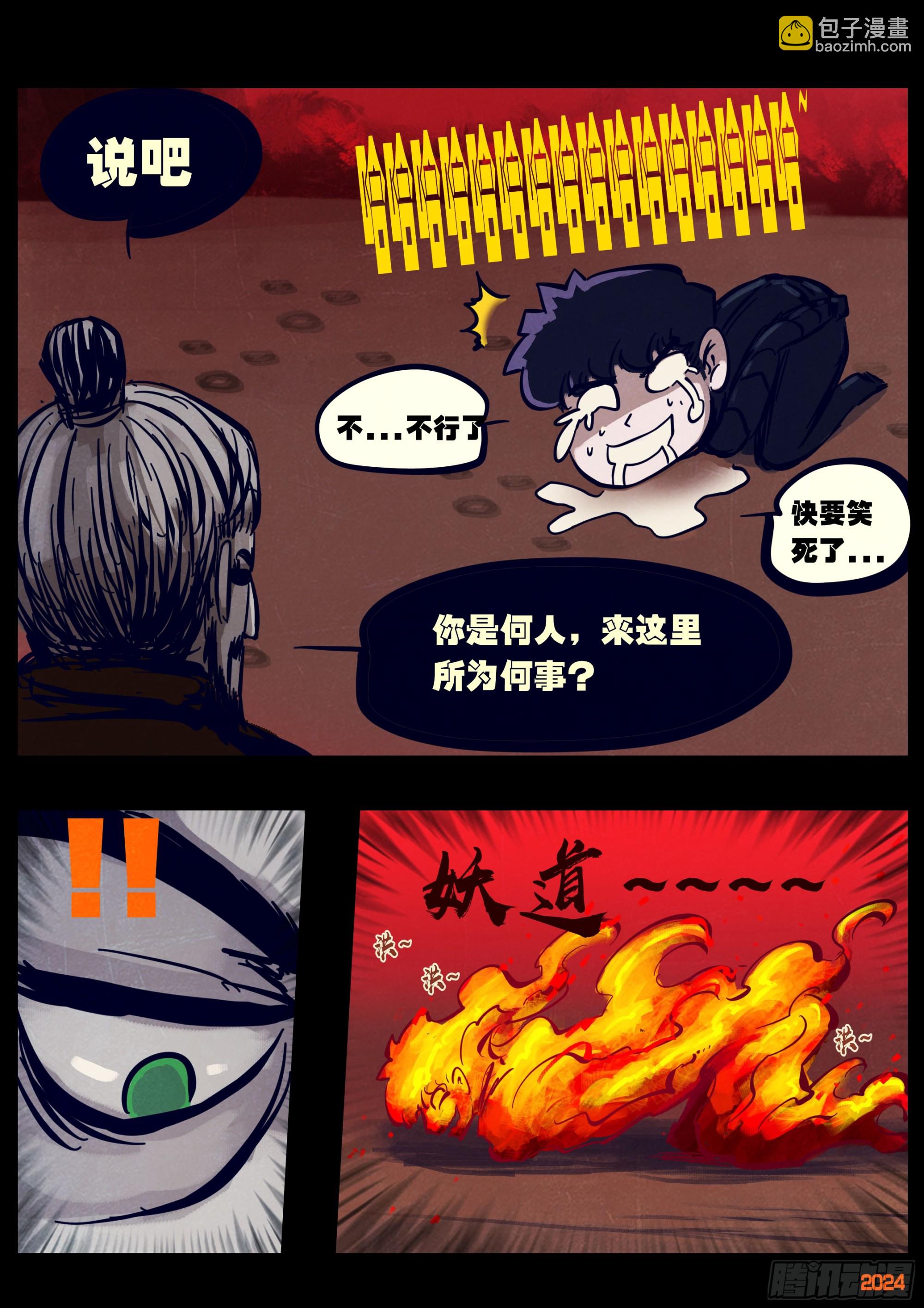 地球盡頭 - 第355集 - 4