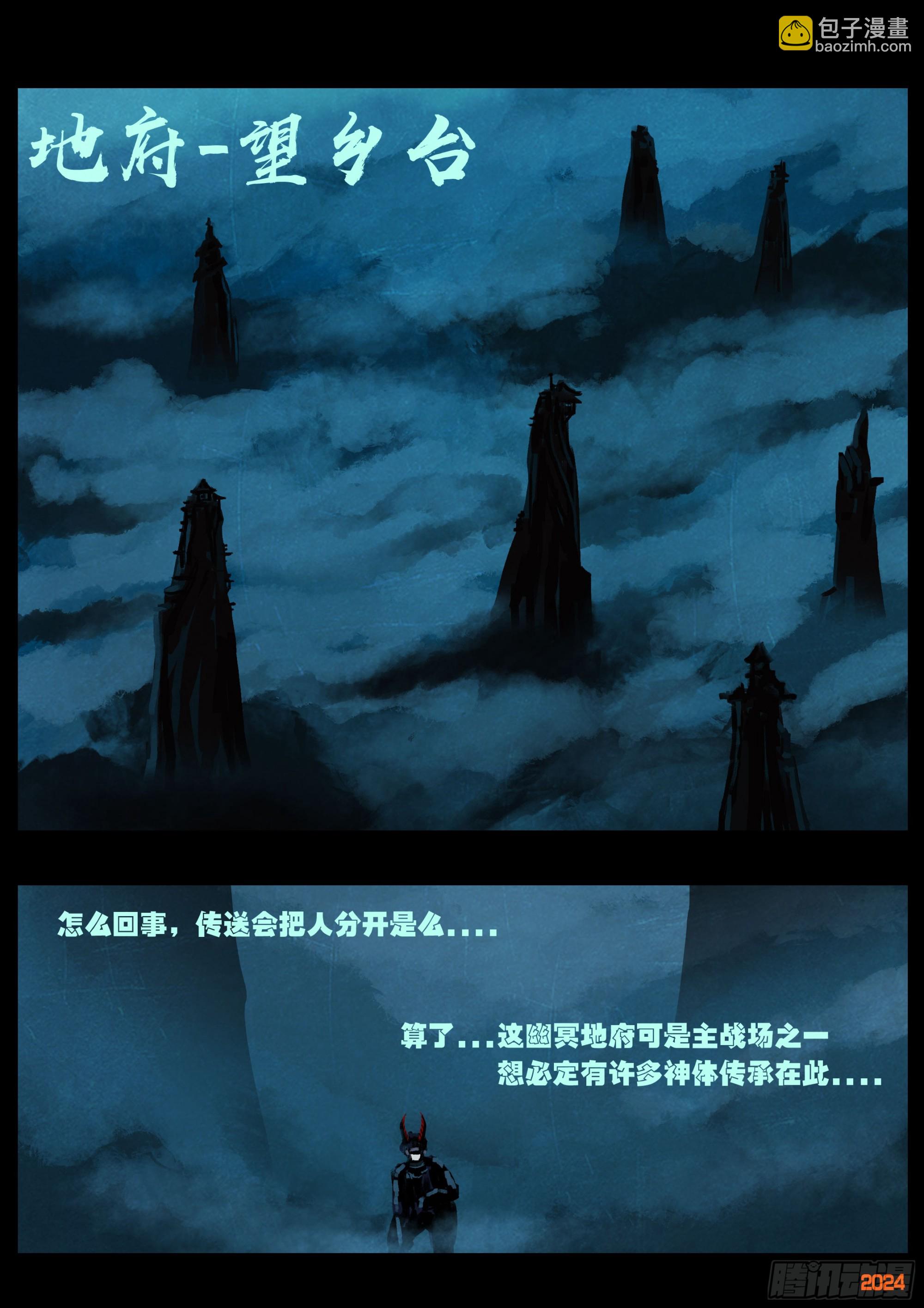 地球盡頭 - 第355集 - 4