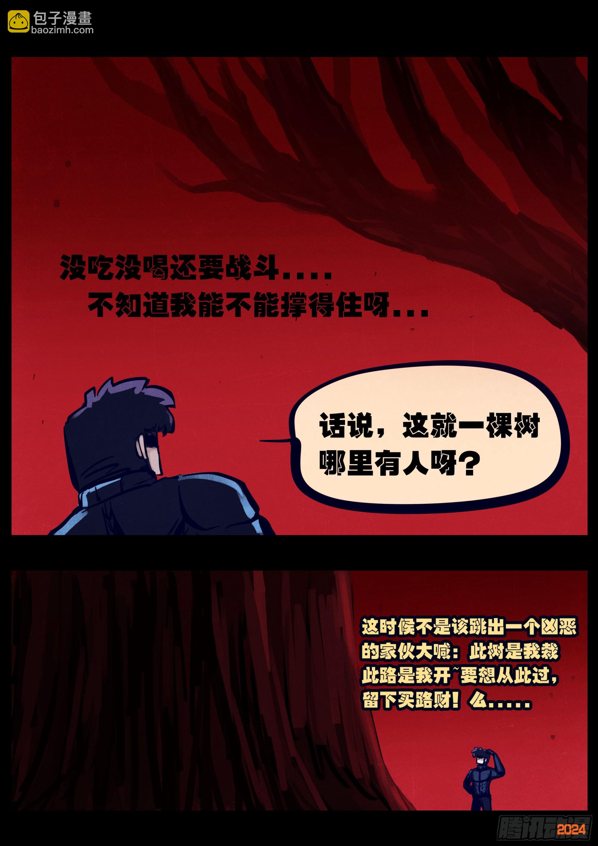 地球盡頭 - 第355集 - 5