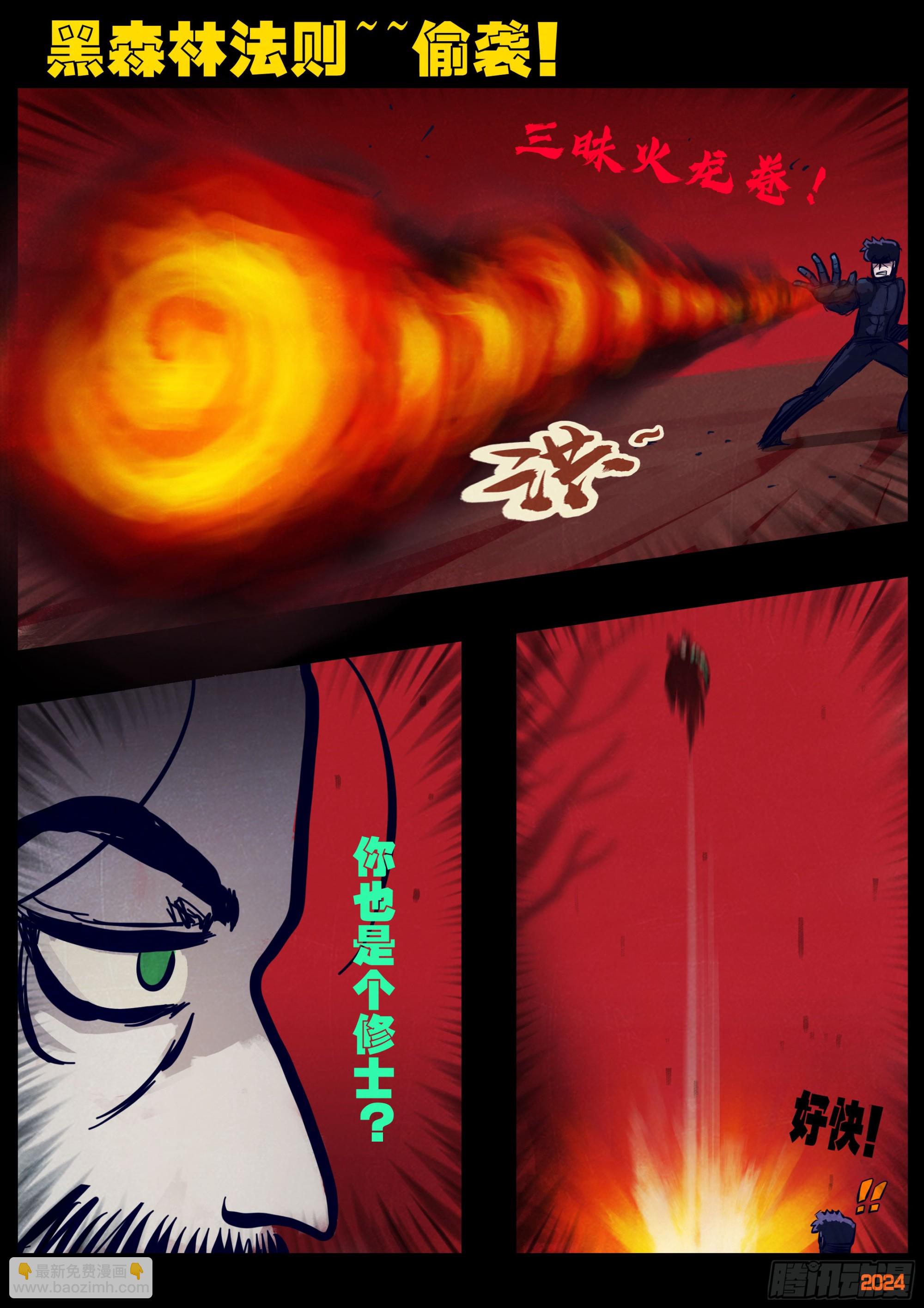 地球盡頭 - 第355集 - 3