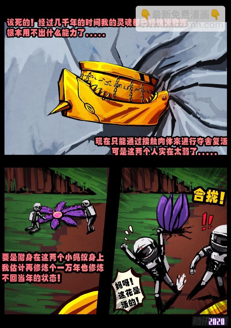 地球盡頭 - 第038集 - 2