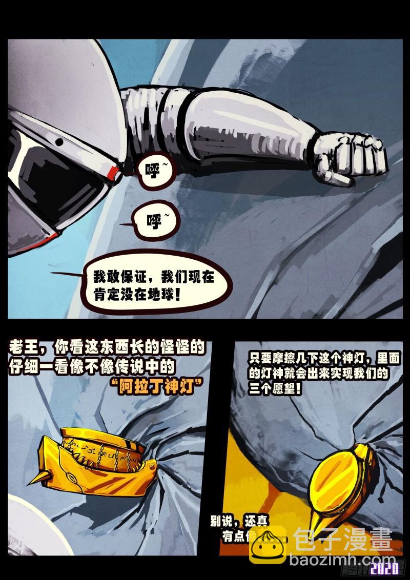 地球盡頭 - 第038集 - 3