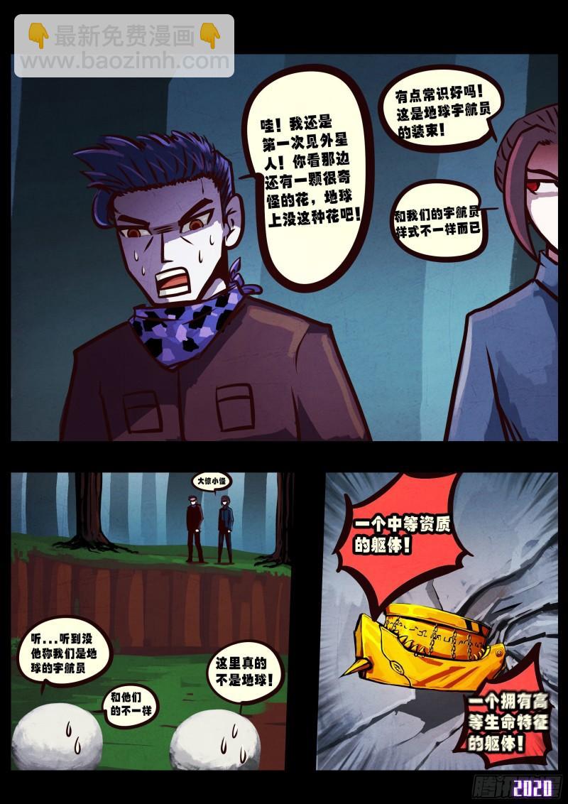 地球盡頭 - 第038集 - 1