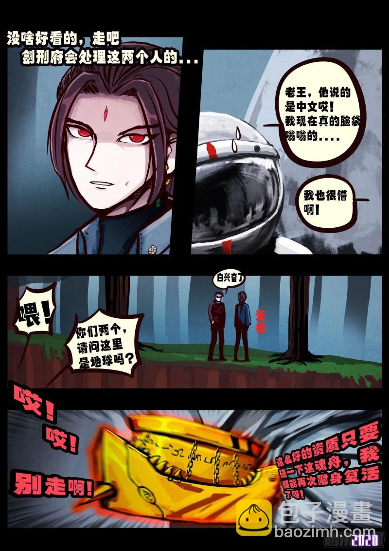 地球盡頭 - 第038集 - 2