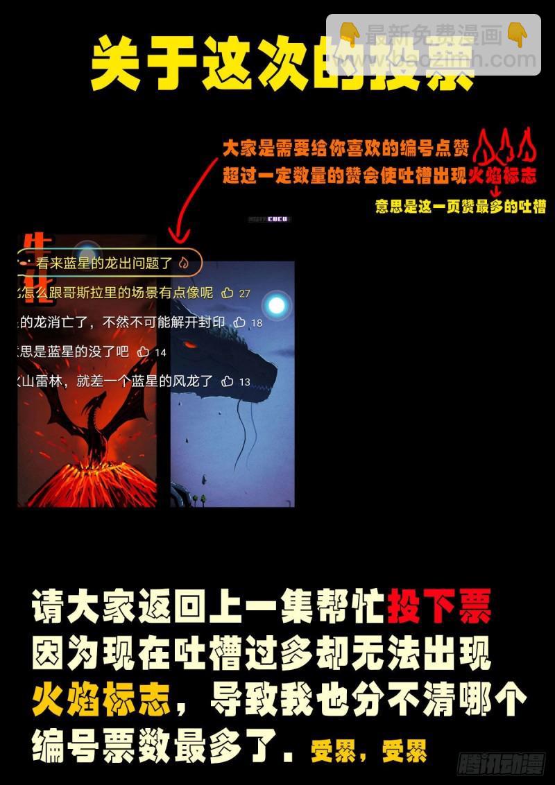 地球盡頭 - 第038集 - 4