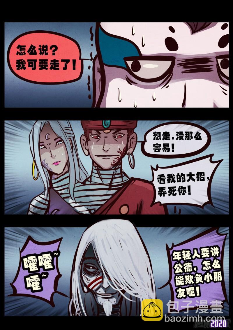 地球盡頭 - 第038集 - 2