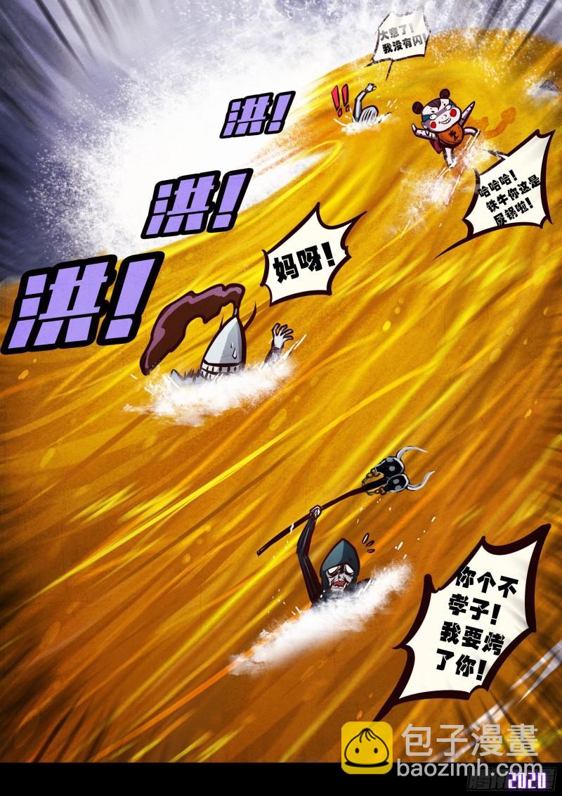 地球盡頭 - 第038集 - 3