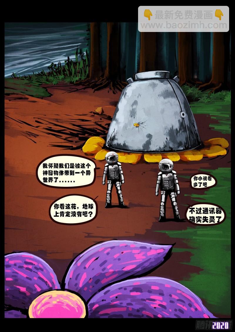 地球盡頭 - 第038集 - 1