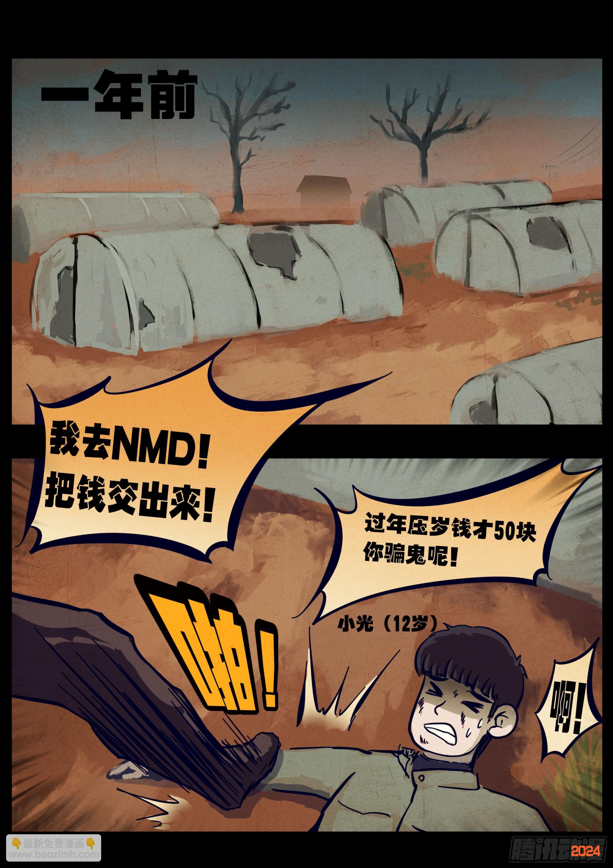 地球盡頭 - 357集 - 3