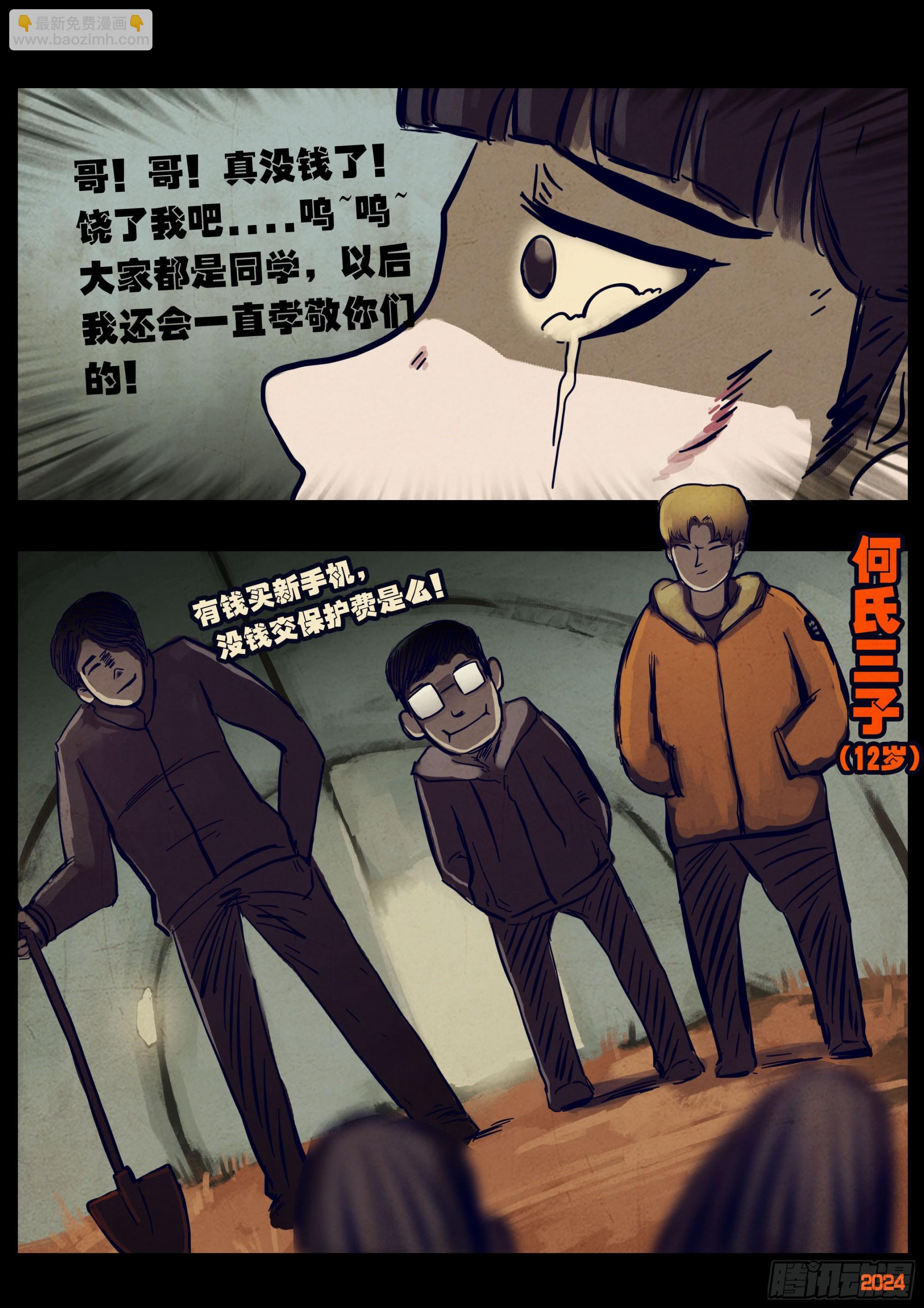 地球盡頭 - 357集 - 4