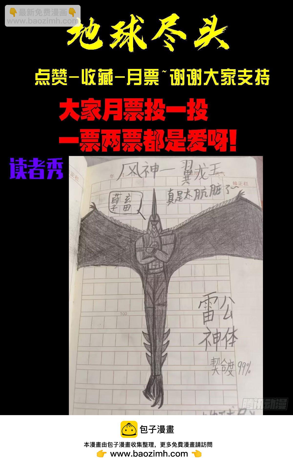 地球盡頭 - 357集 - 4