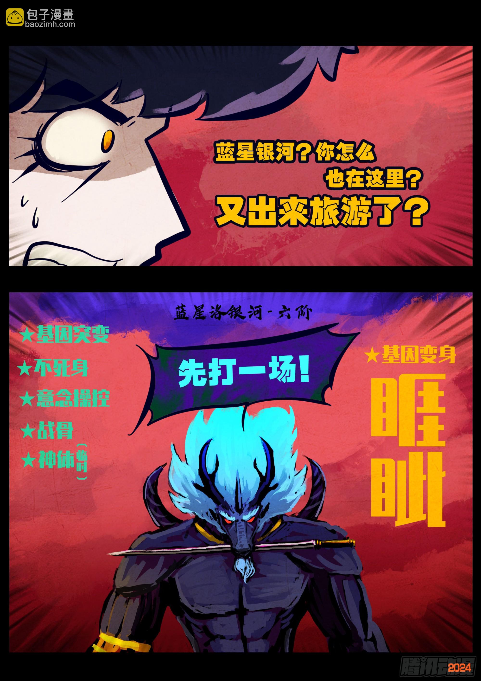 地球盡頭 - 361集 - 5