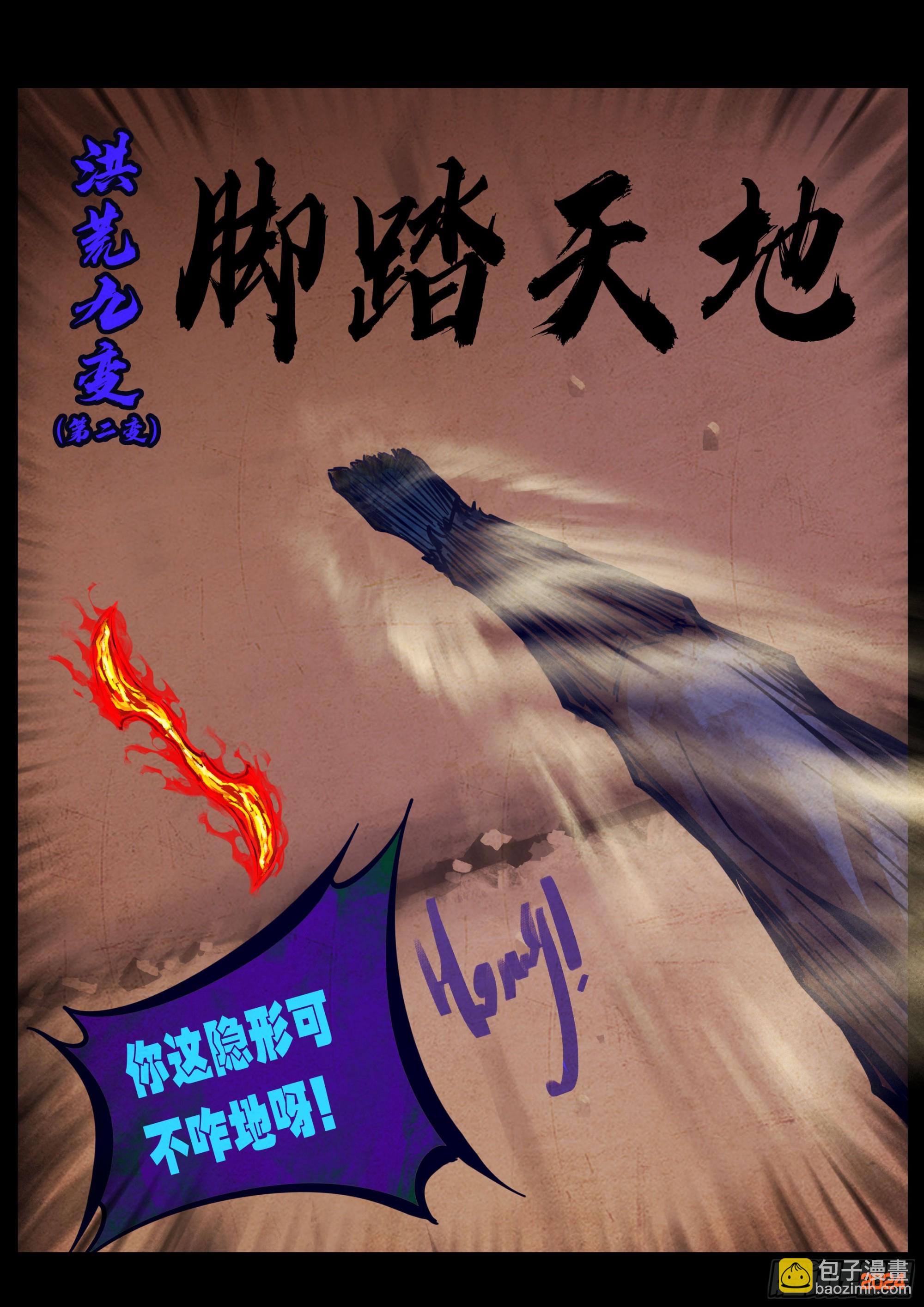 地球盡頭 - 361集 - 5