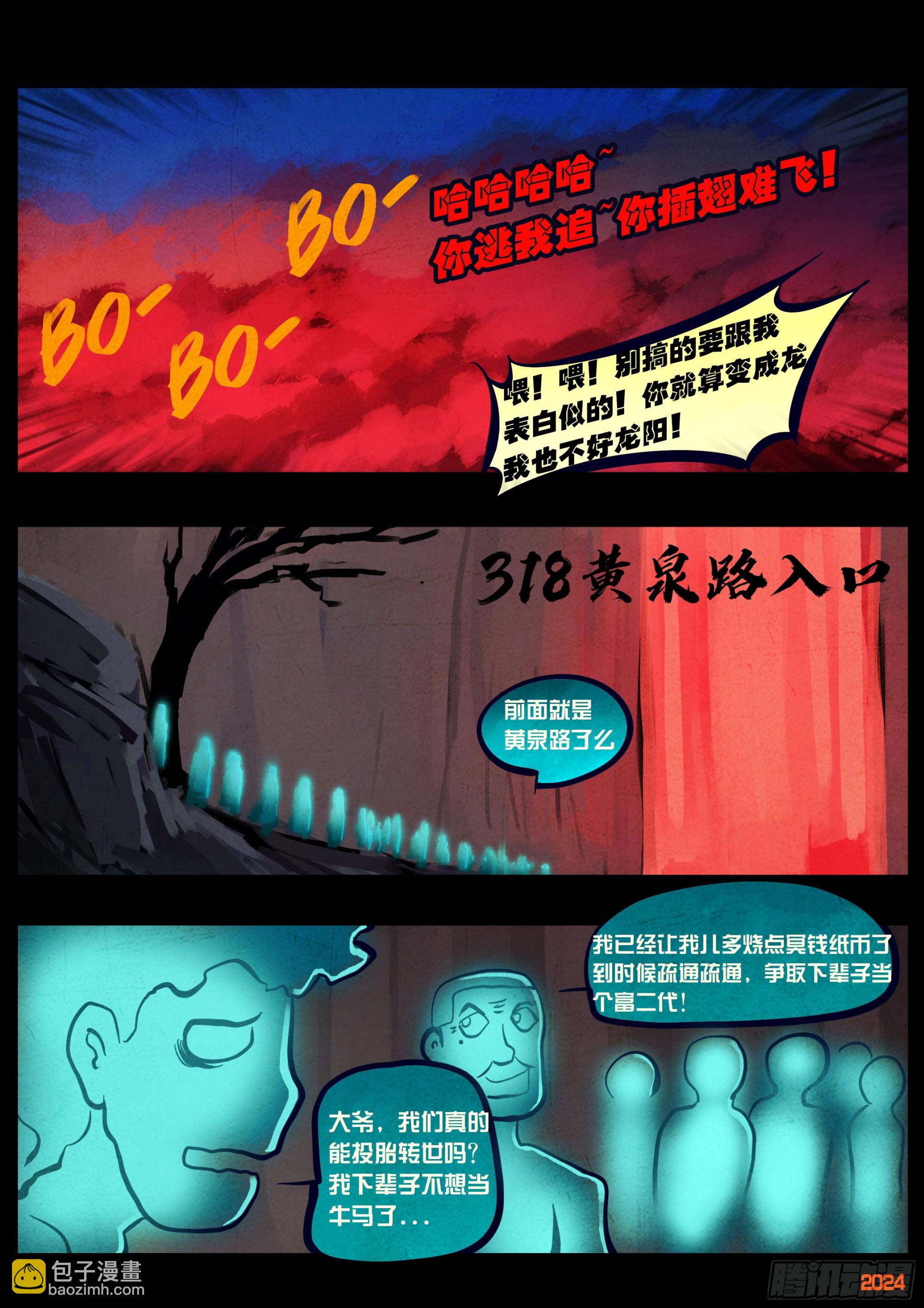 地球盡頭 - 361集 - 4