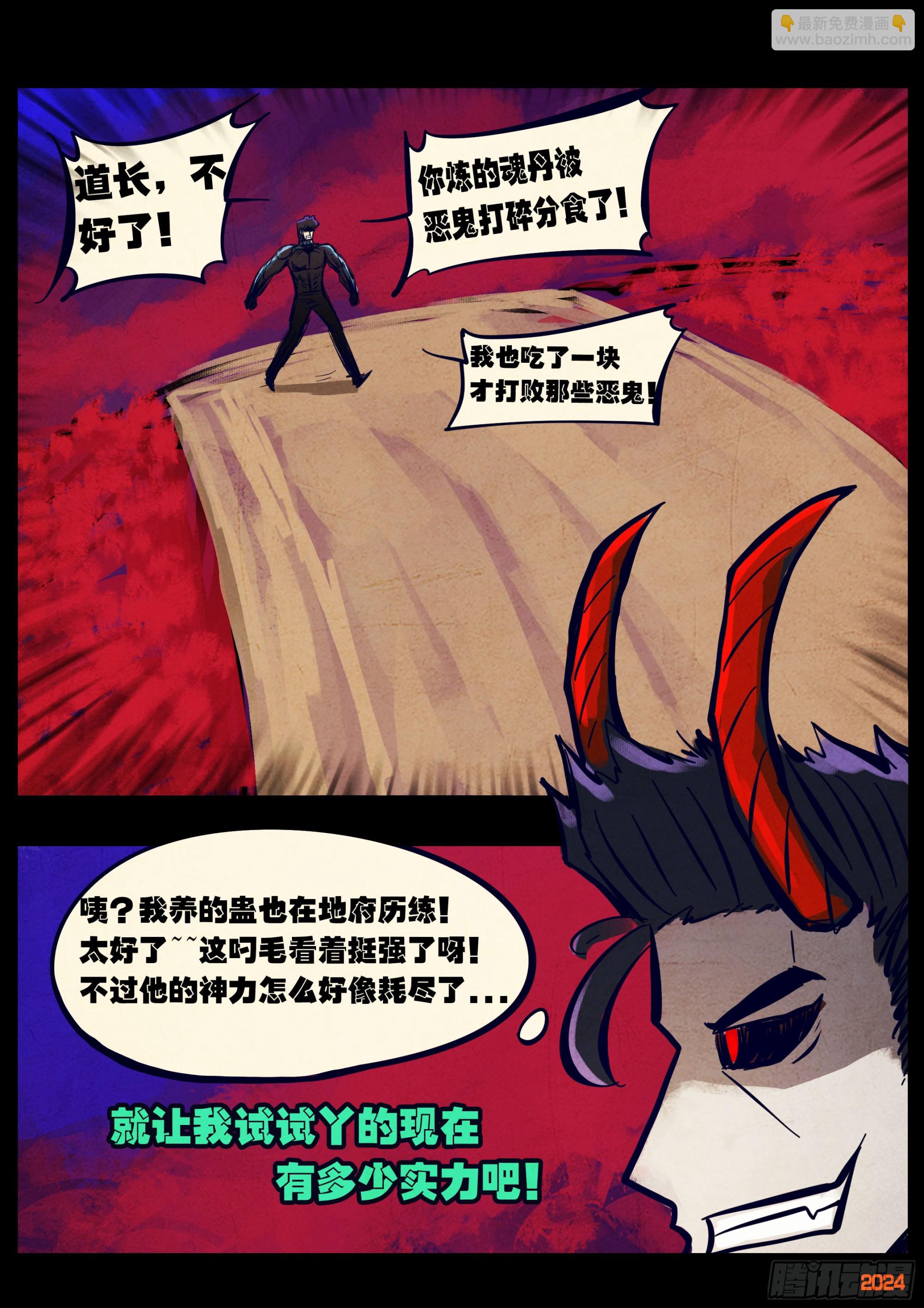 地球盡頭 - 361集 - 4