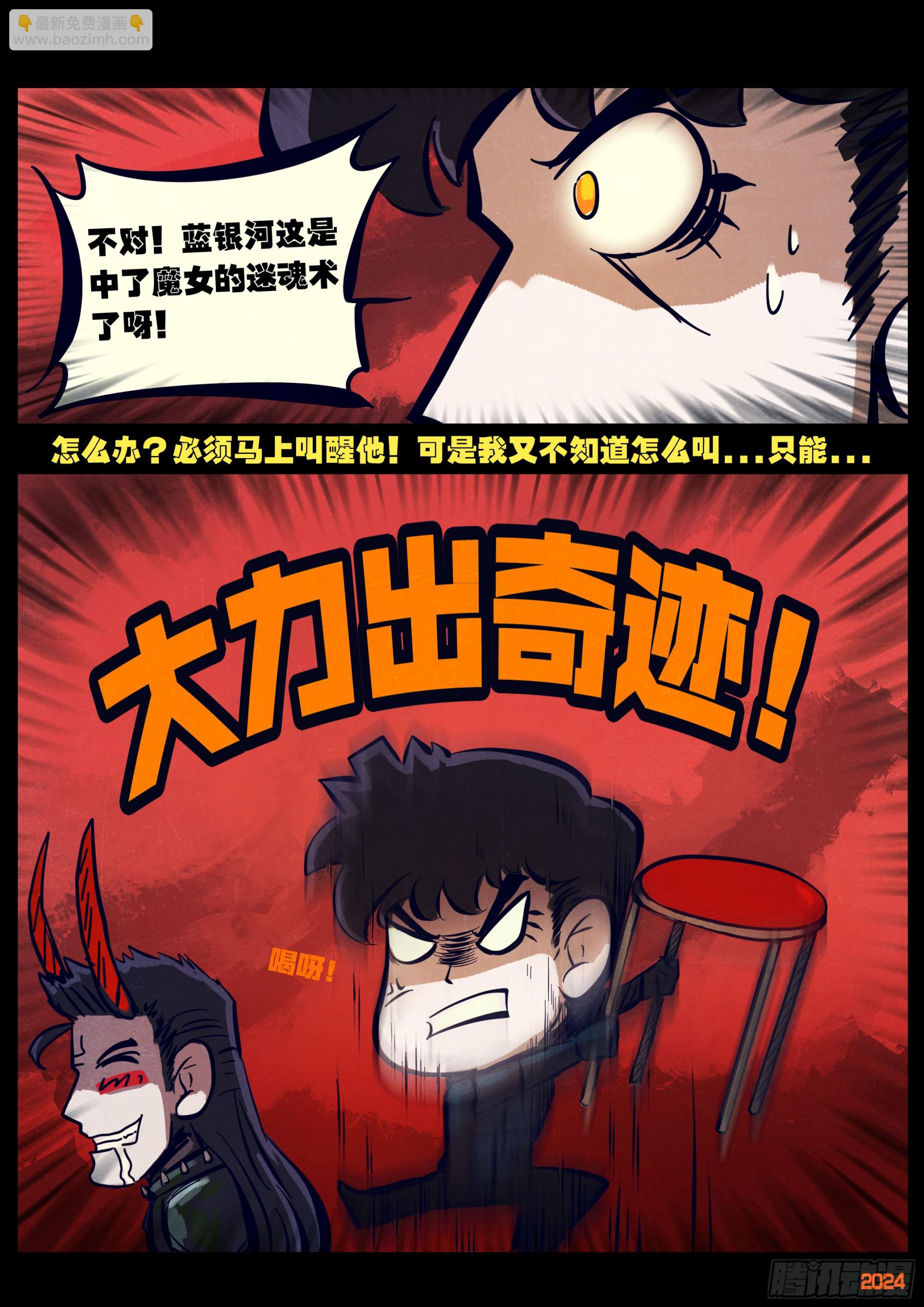 地球盡頭 - 363集 - 3