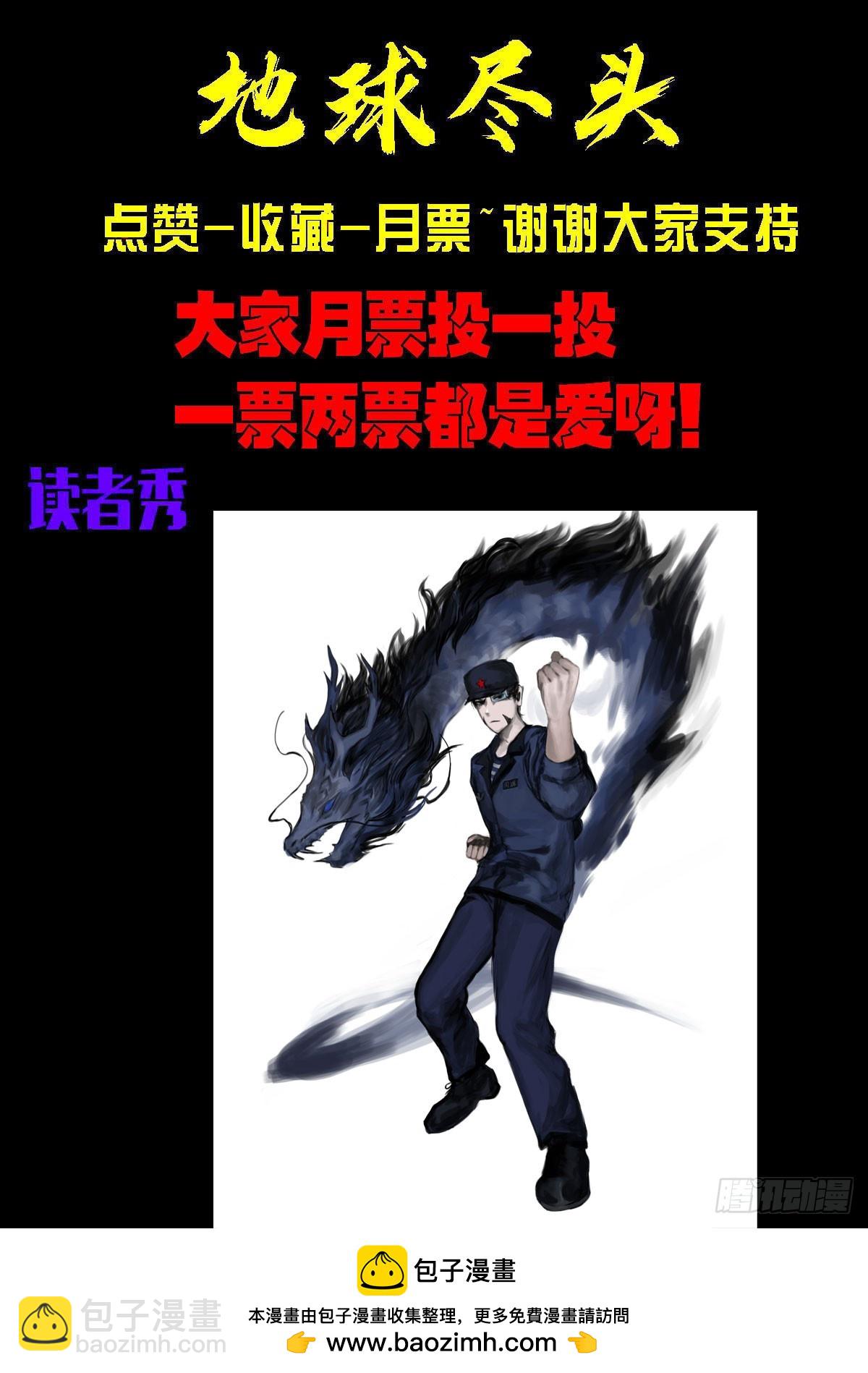 地球盡頭 - 363集 - 4