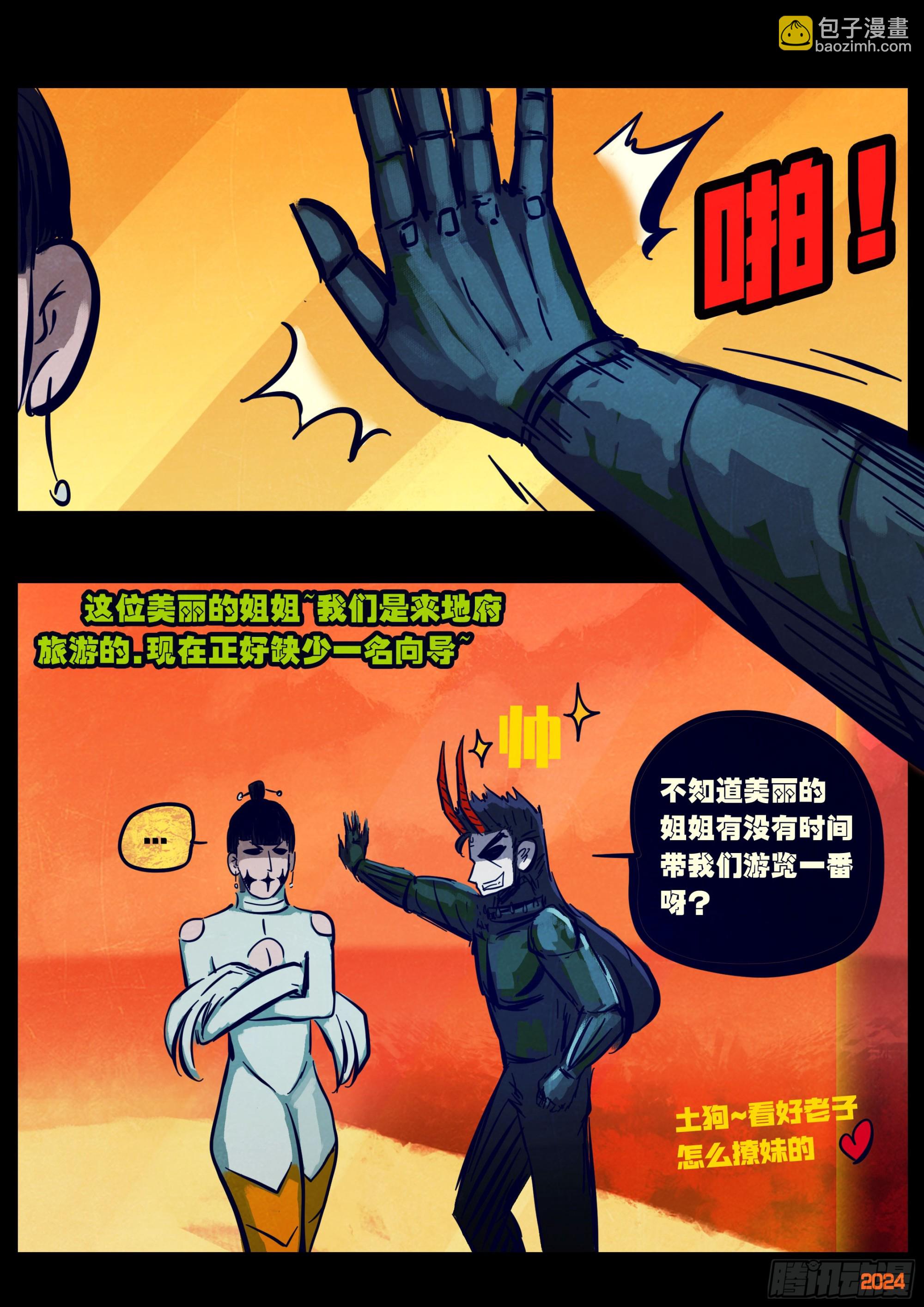 地球盡頭 - 363集 - 4