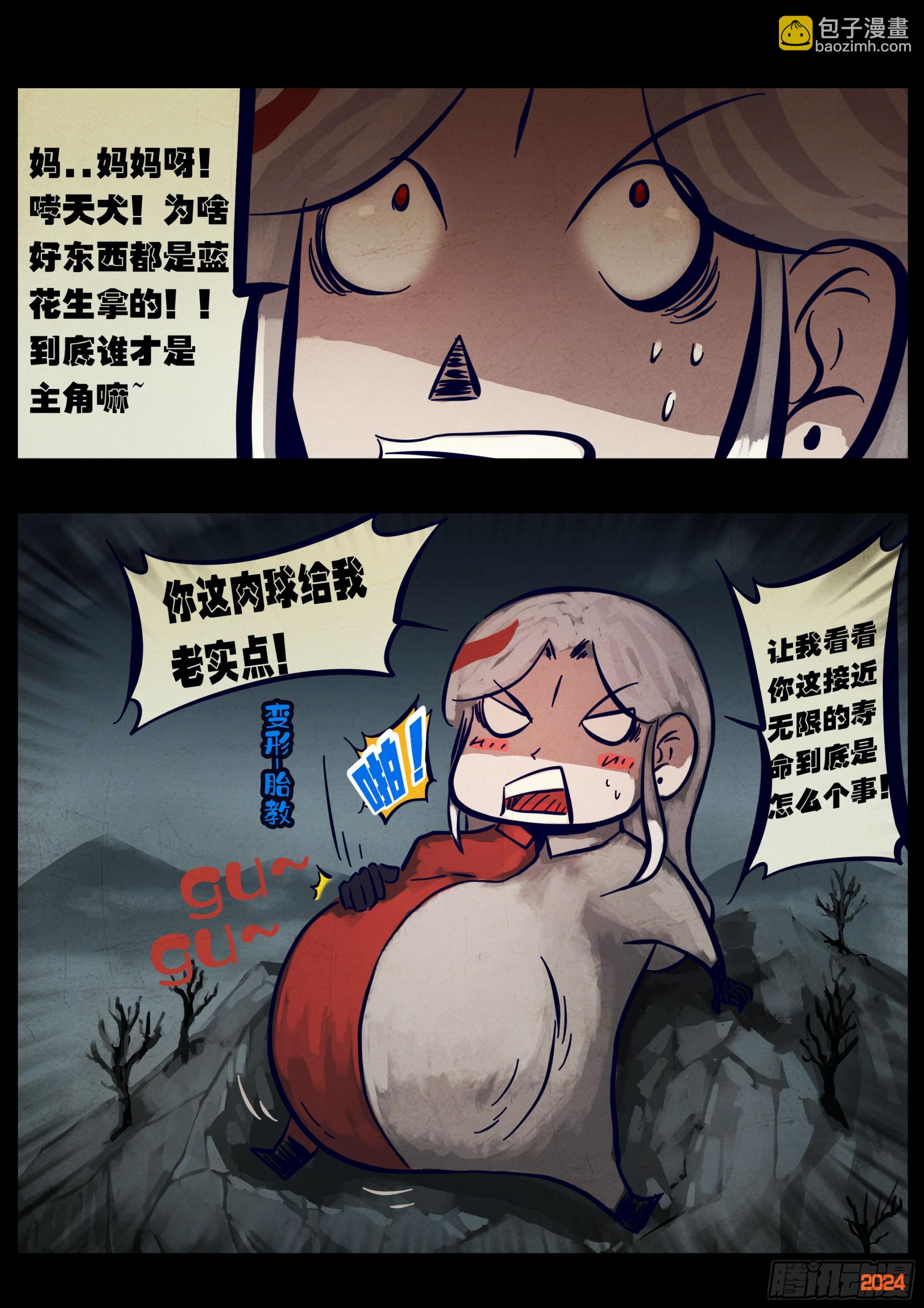 地球盡頭 - 365集 - 3