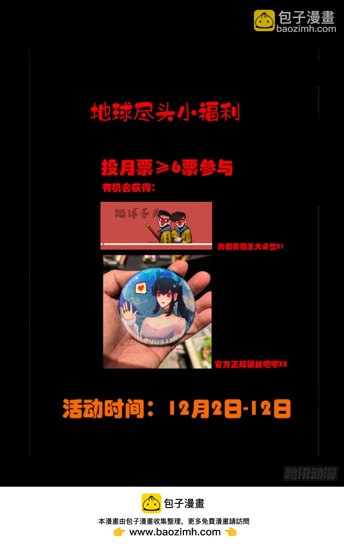 地球盡頭 - 365集 - 2