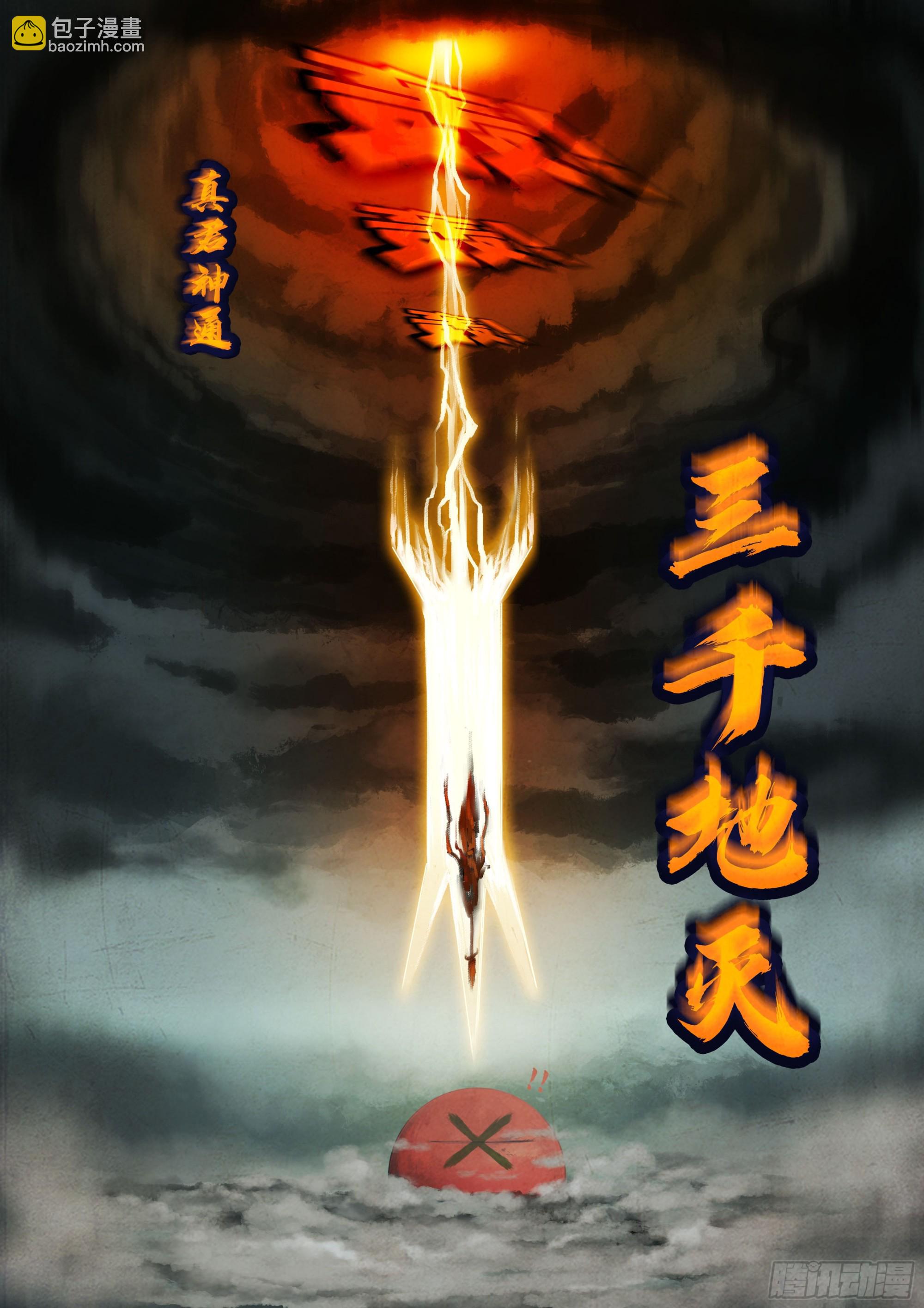 地球盡頭 - 365集 - 4