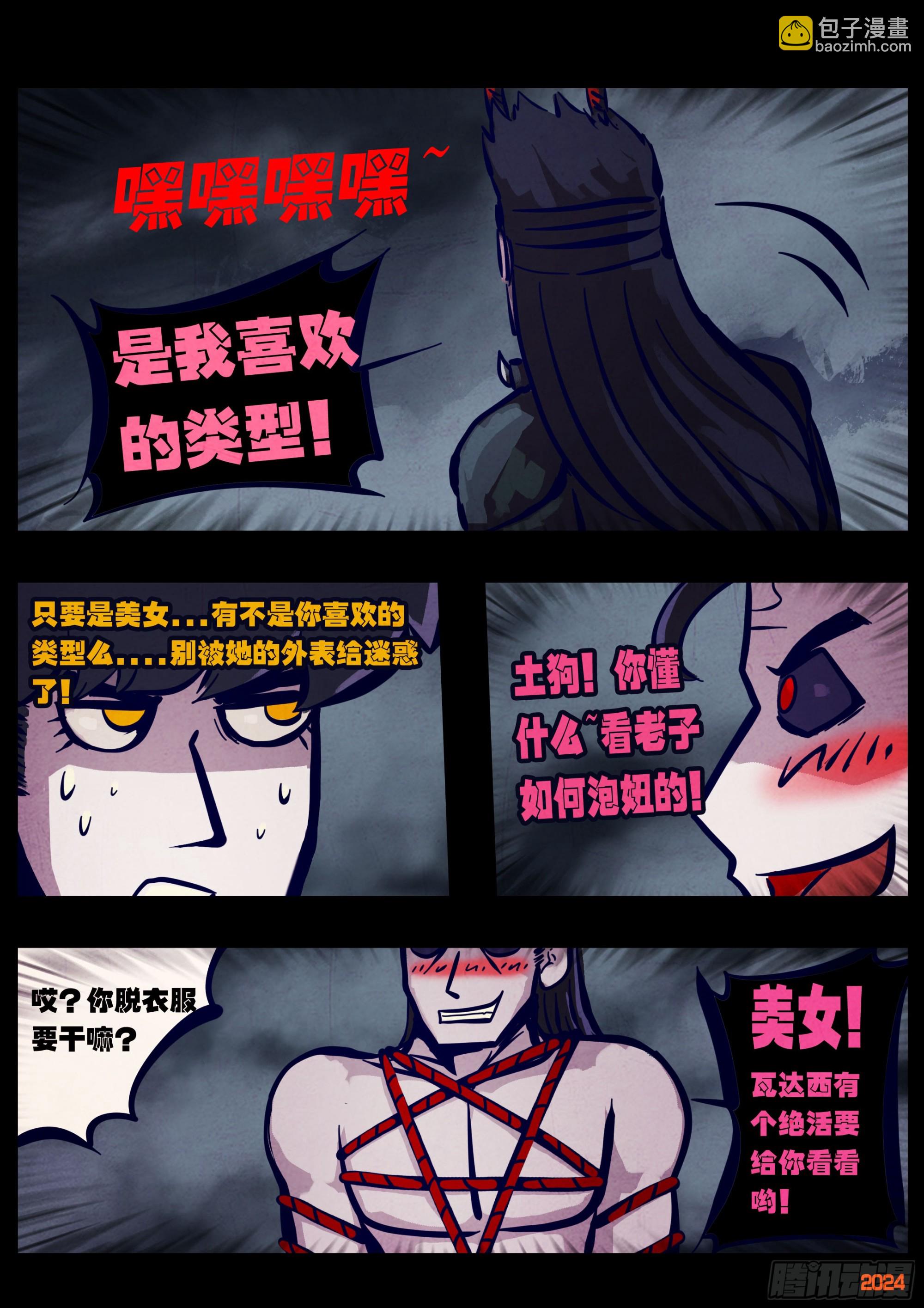 地球盡頭 - 367集 - 3