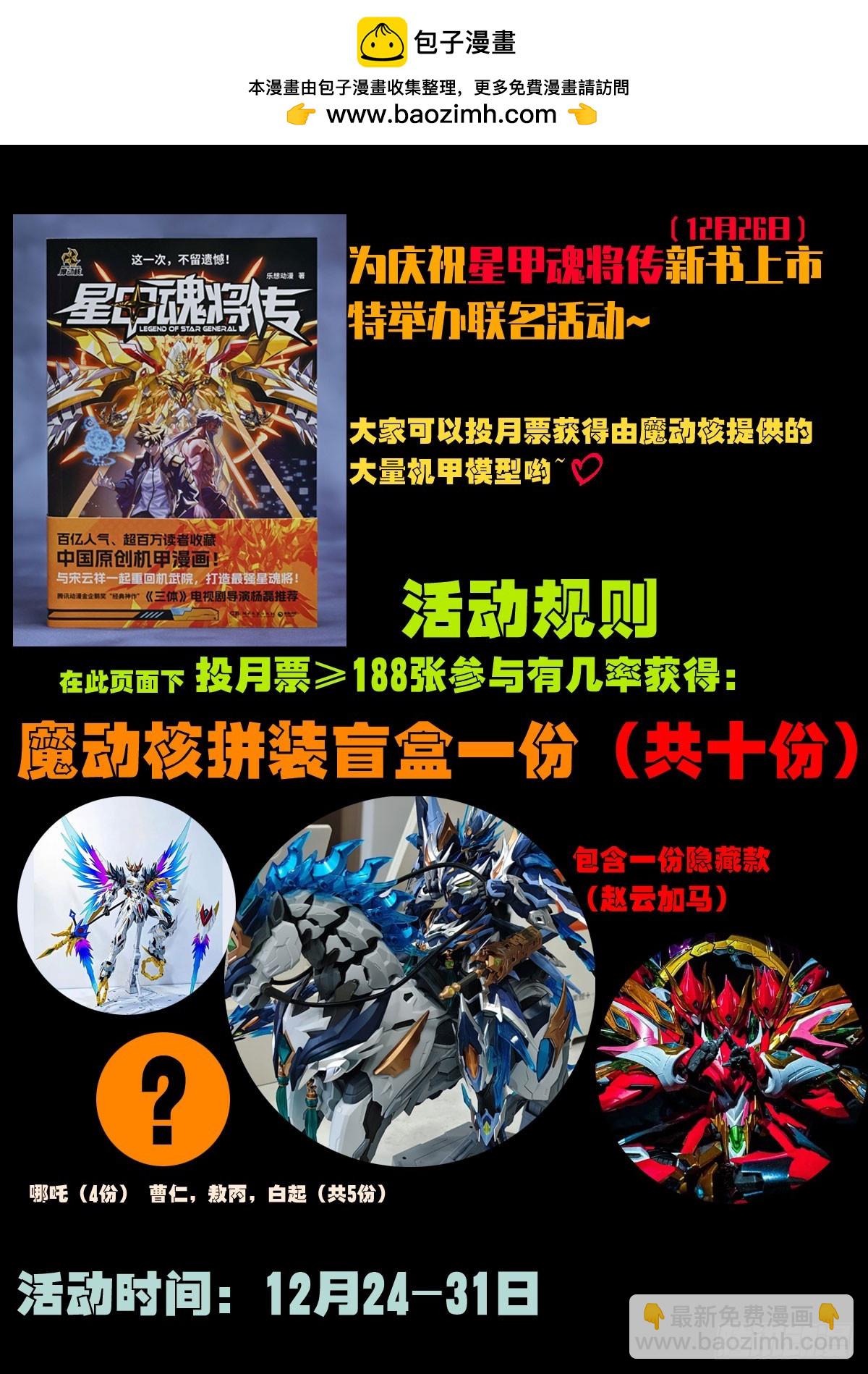 地球盡頭 - 聯名抽獎活動 - 1