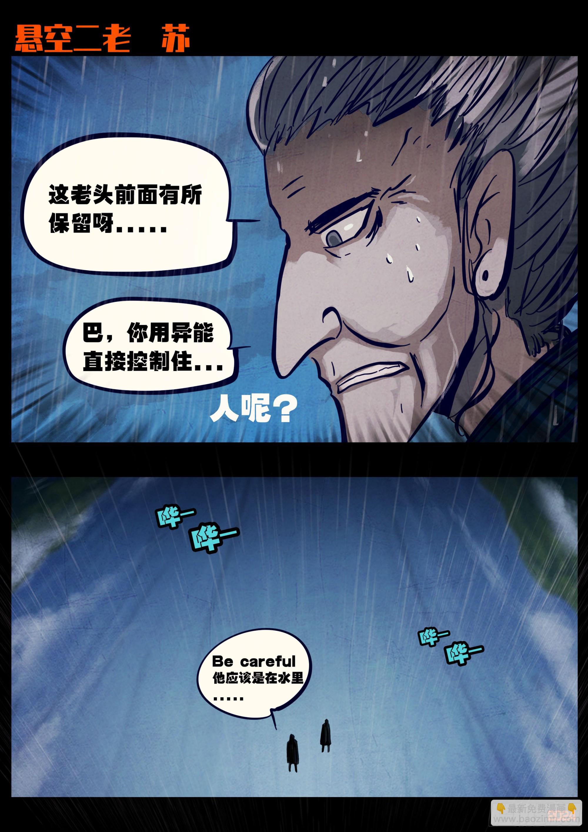 地球盡頭 - 372集 - 5