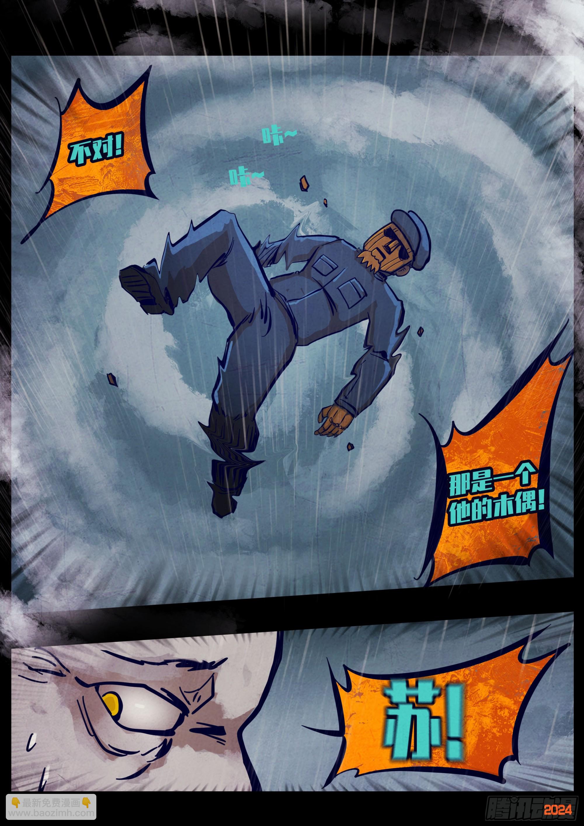 地球盡頭 - 372集 - 4