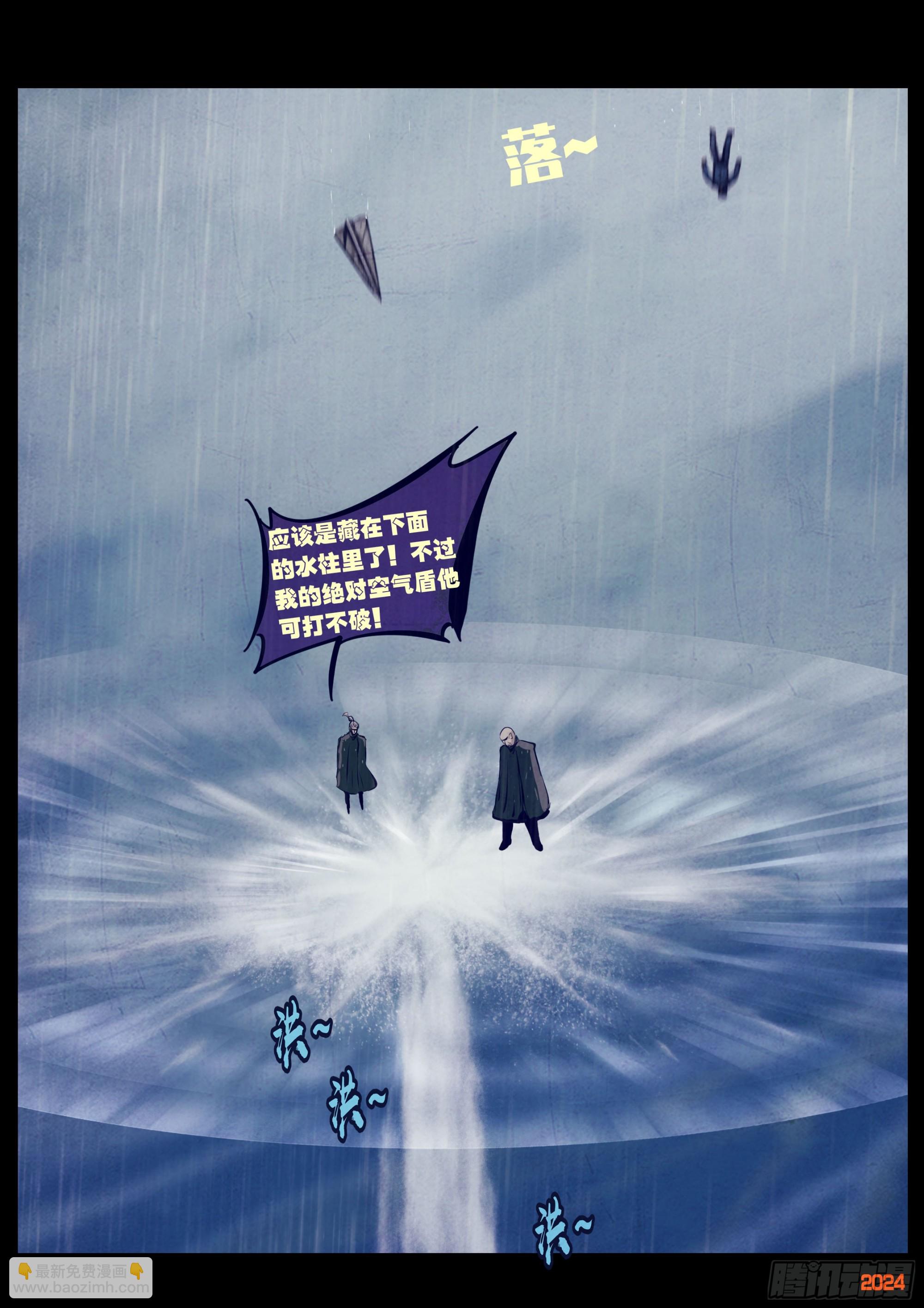 地球盡頭 - 372集 - 5