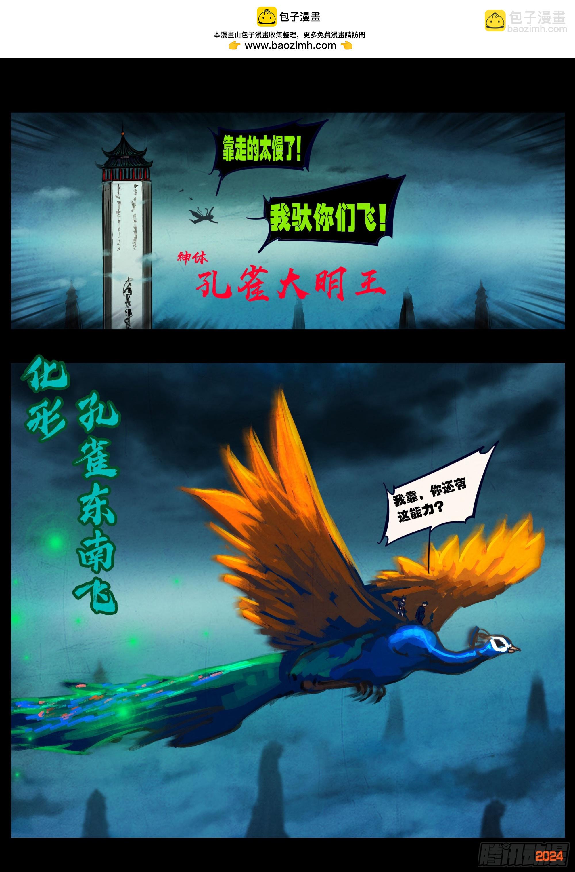 地球盡頭 - 372集 - 3